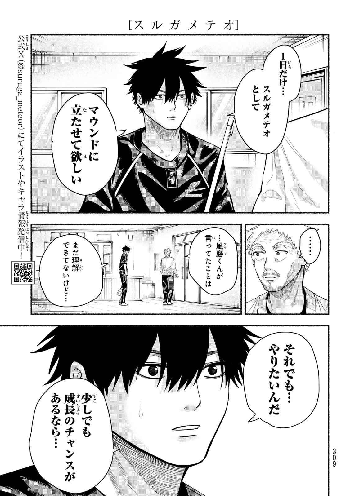 Suruga Meteor Chapter 77 3ページ
