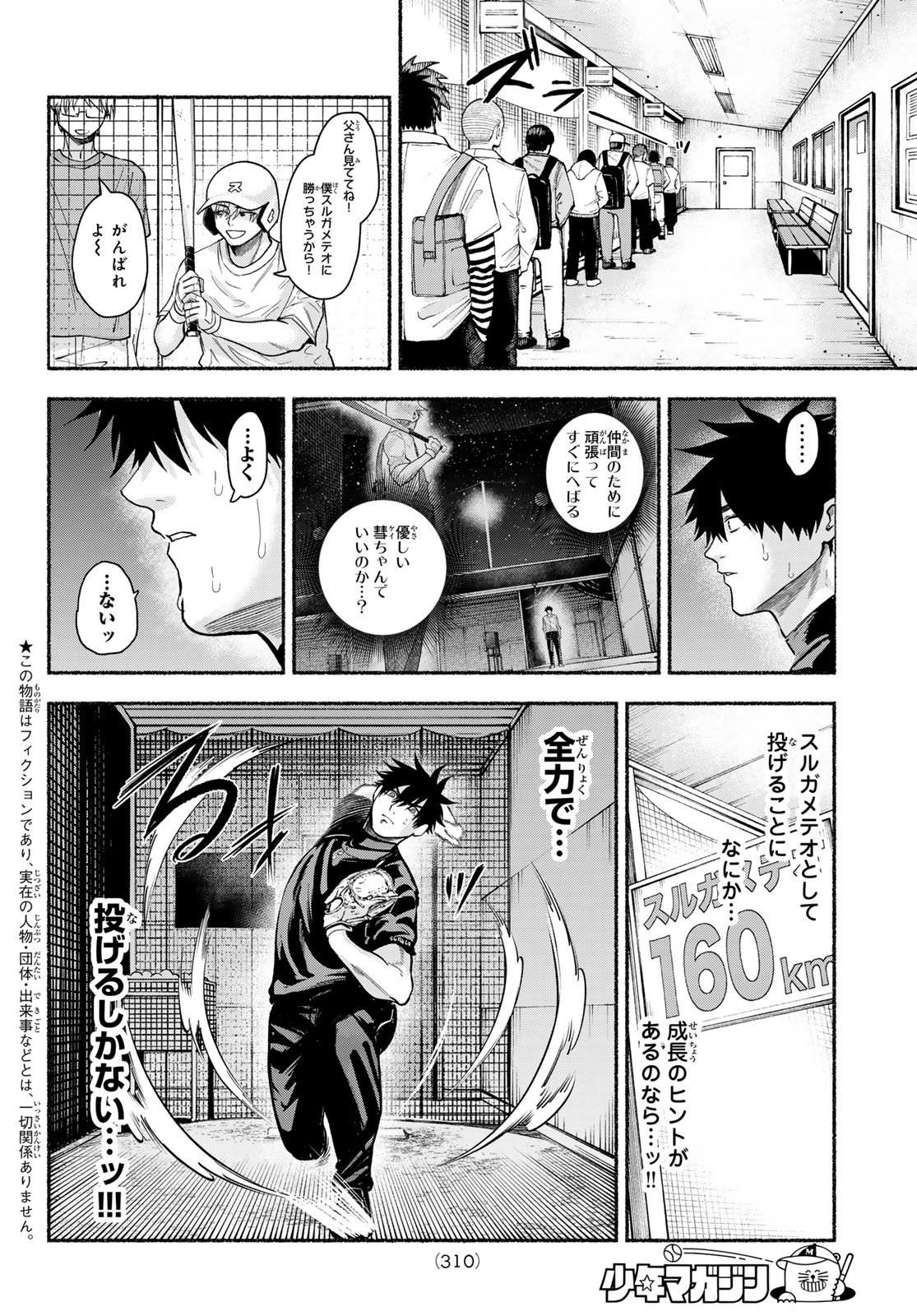 Suruga Meteor Chapter 77 4ページ