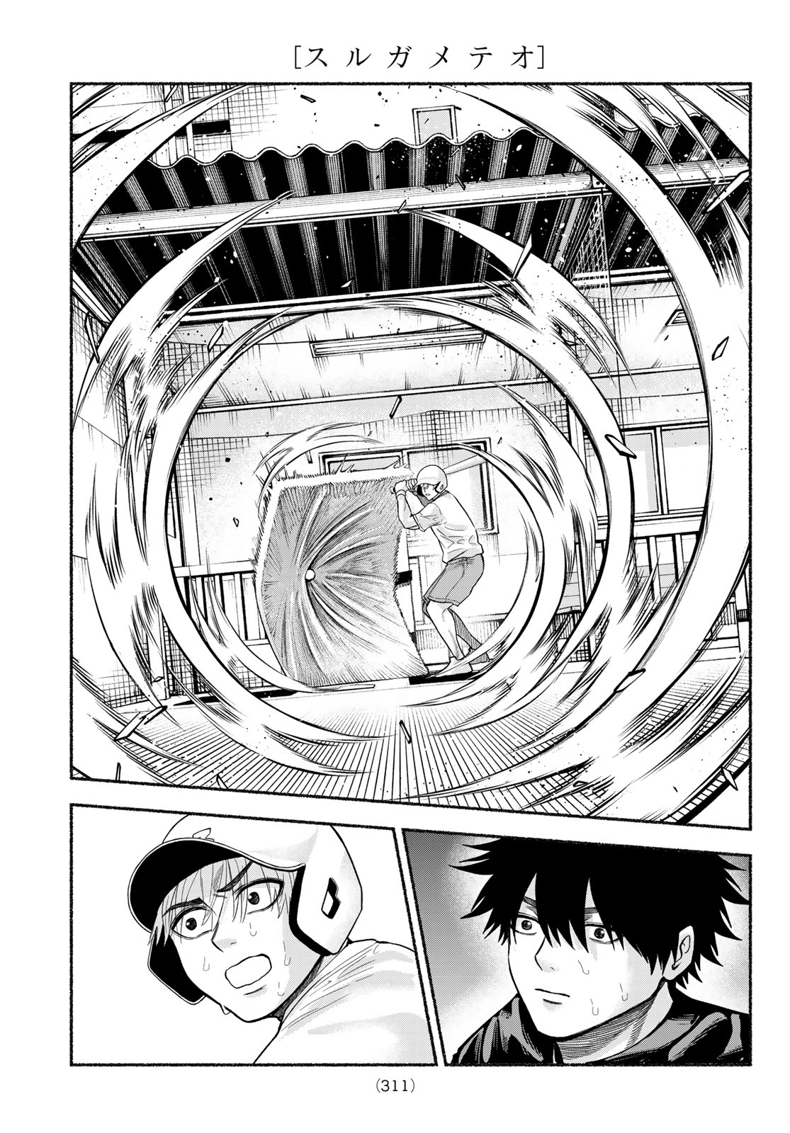 Suruga Meteor Chapter 77 5ページ