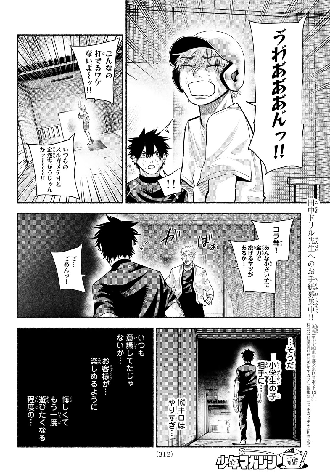 Suruga Meteor Chapter 77 6ページ