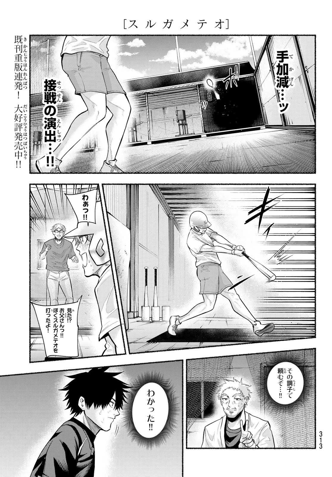 Suruga Meteor Chapter 77 7ページ