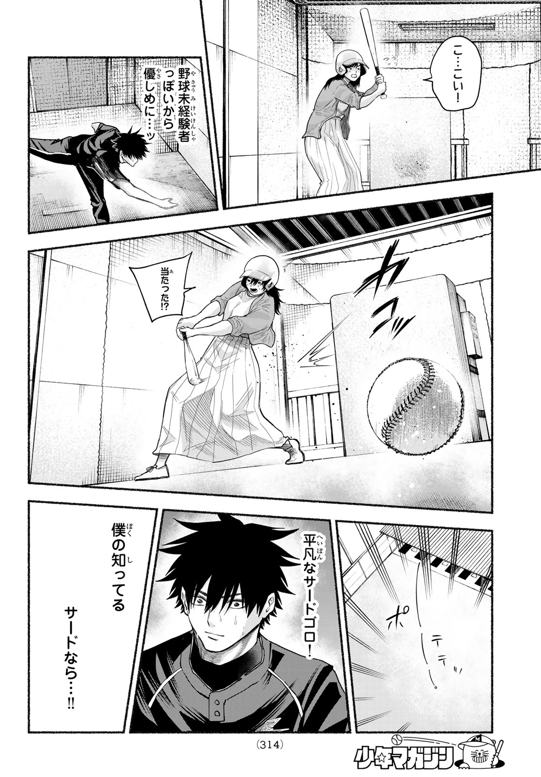 Suruga Meteor Chapter 77 8ページ