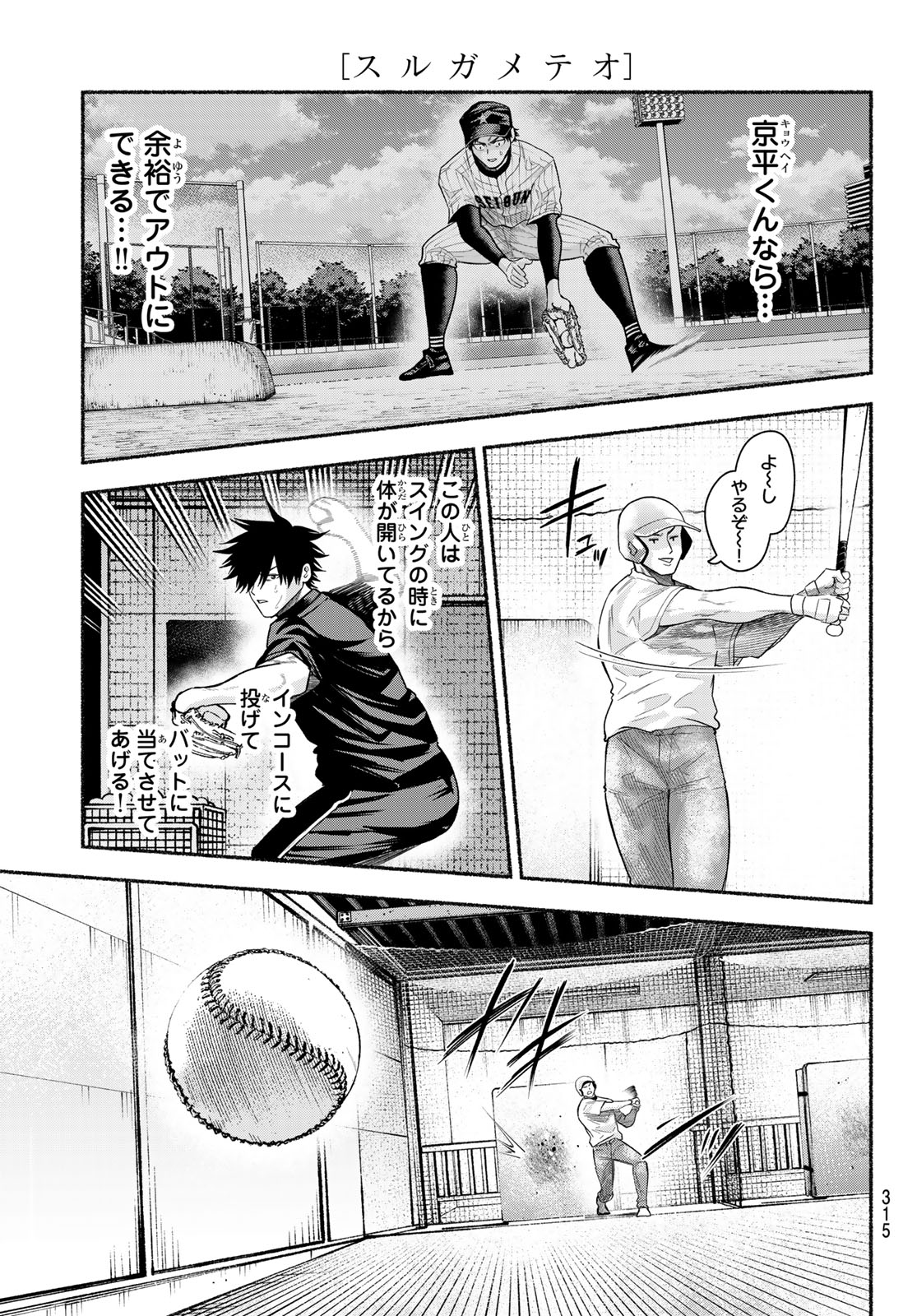Suruga Meteor Chapter 77 9ページ