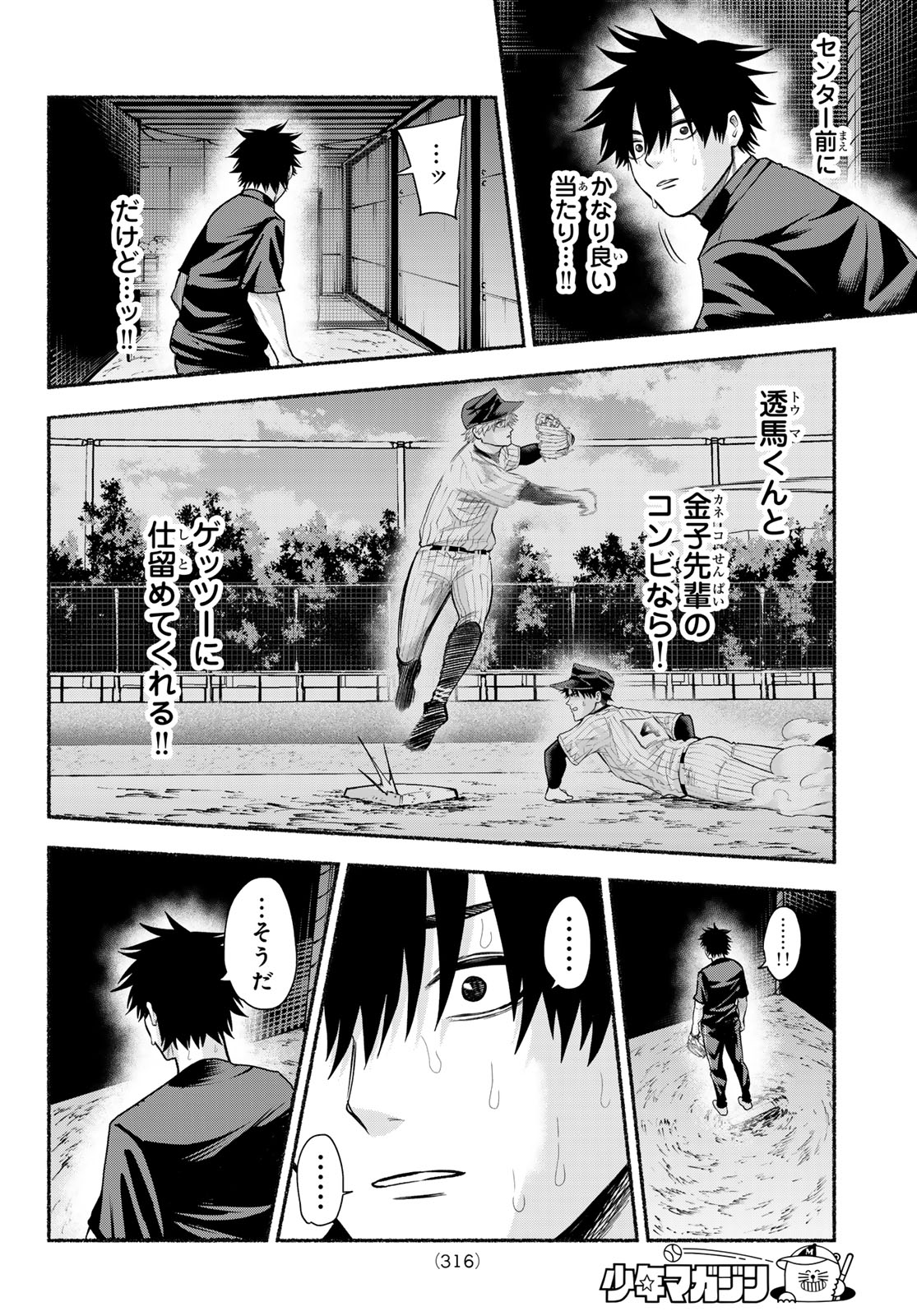 Suruga Meteor Chapter 77 10ページ