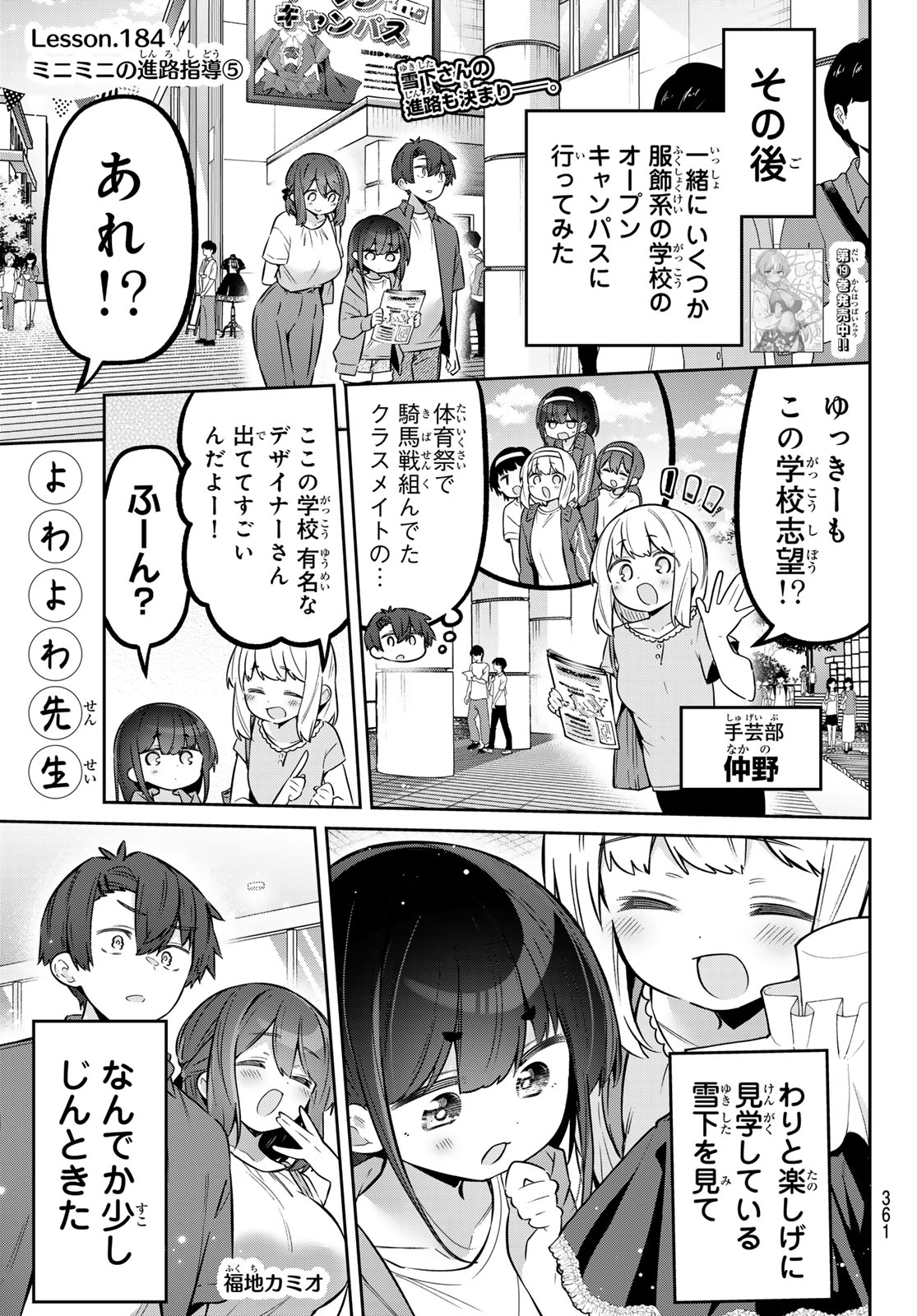 Yowa Yowa Sensei Chapter 184 1ページ