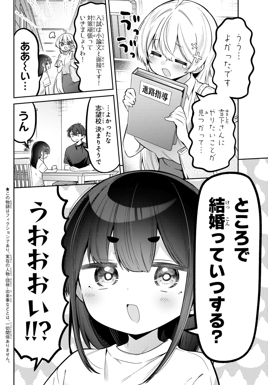 Yowa Yowa Sensei Chapter 184 2ページ