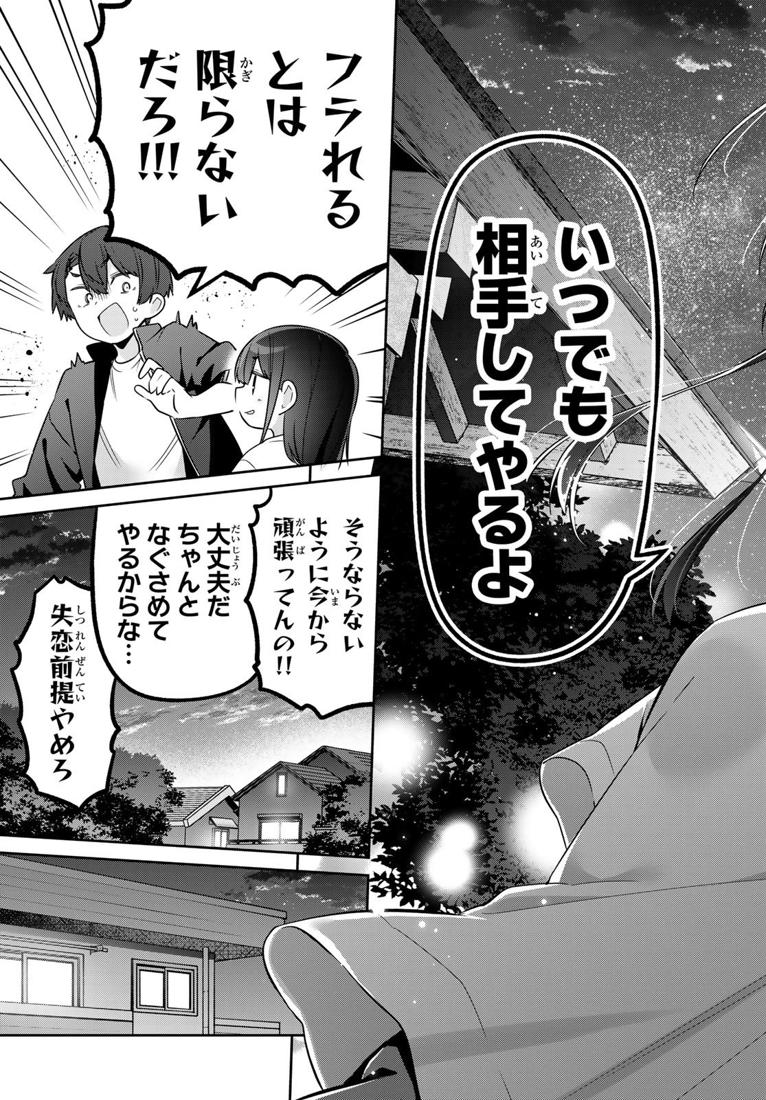 Yowa Yowa Sensei Chapter 184 11ページ