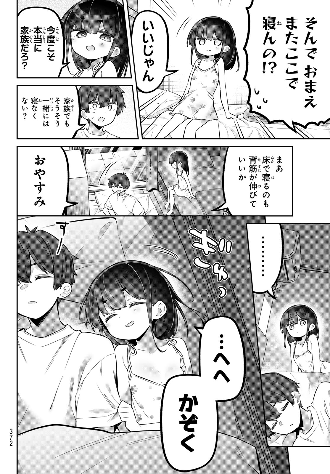 Yowa Yowa Sensei Chapter 184 12ページ