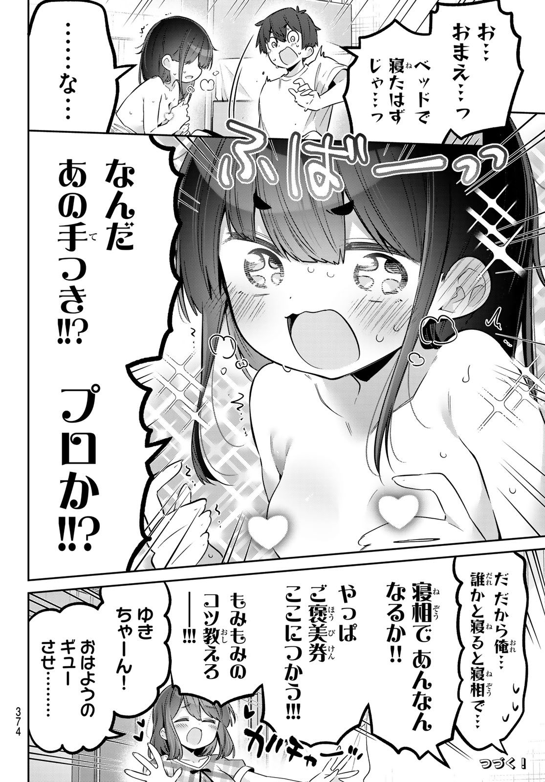 Yowa Yowa Sensei Chapter 184 14ページ