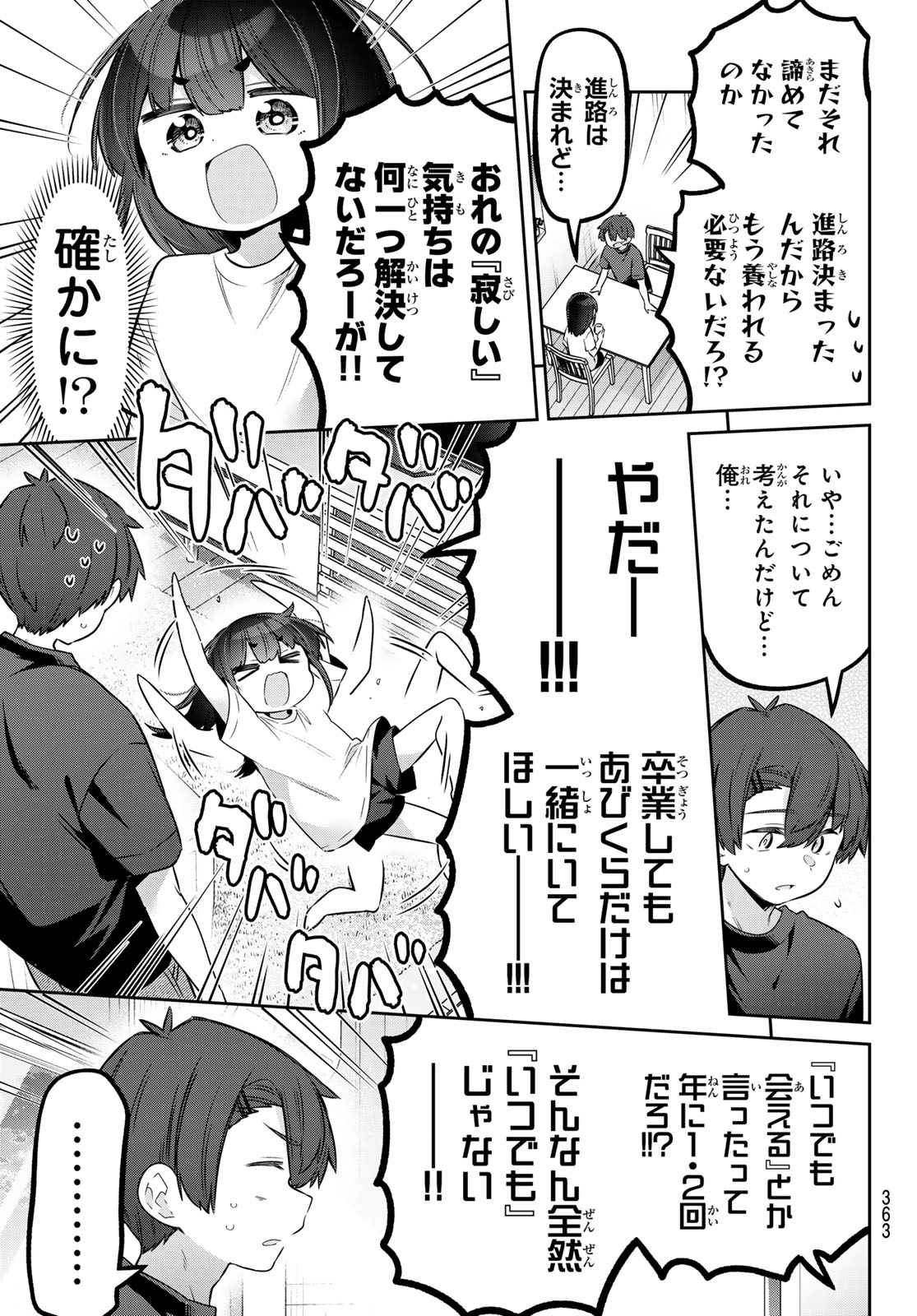 Yowa Yowa Sensei Chapter 184 3ページ
