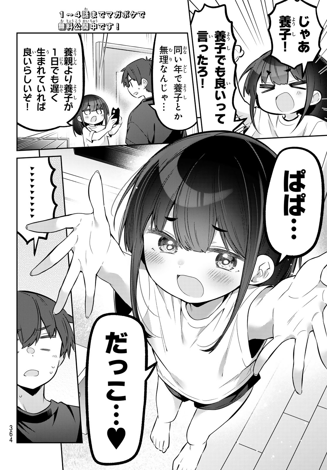 Yowa Yowa Sensei Chapter 184 4ページ