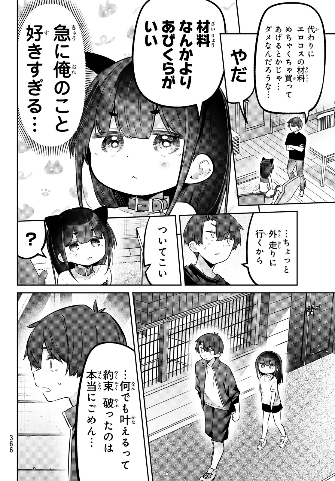 Yowa Yowa Sensei Chapter 184 6ページ