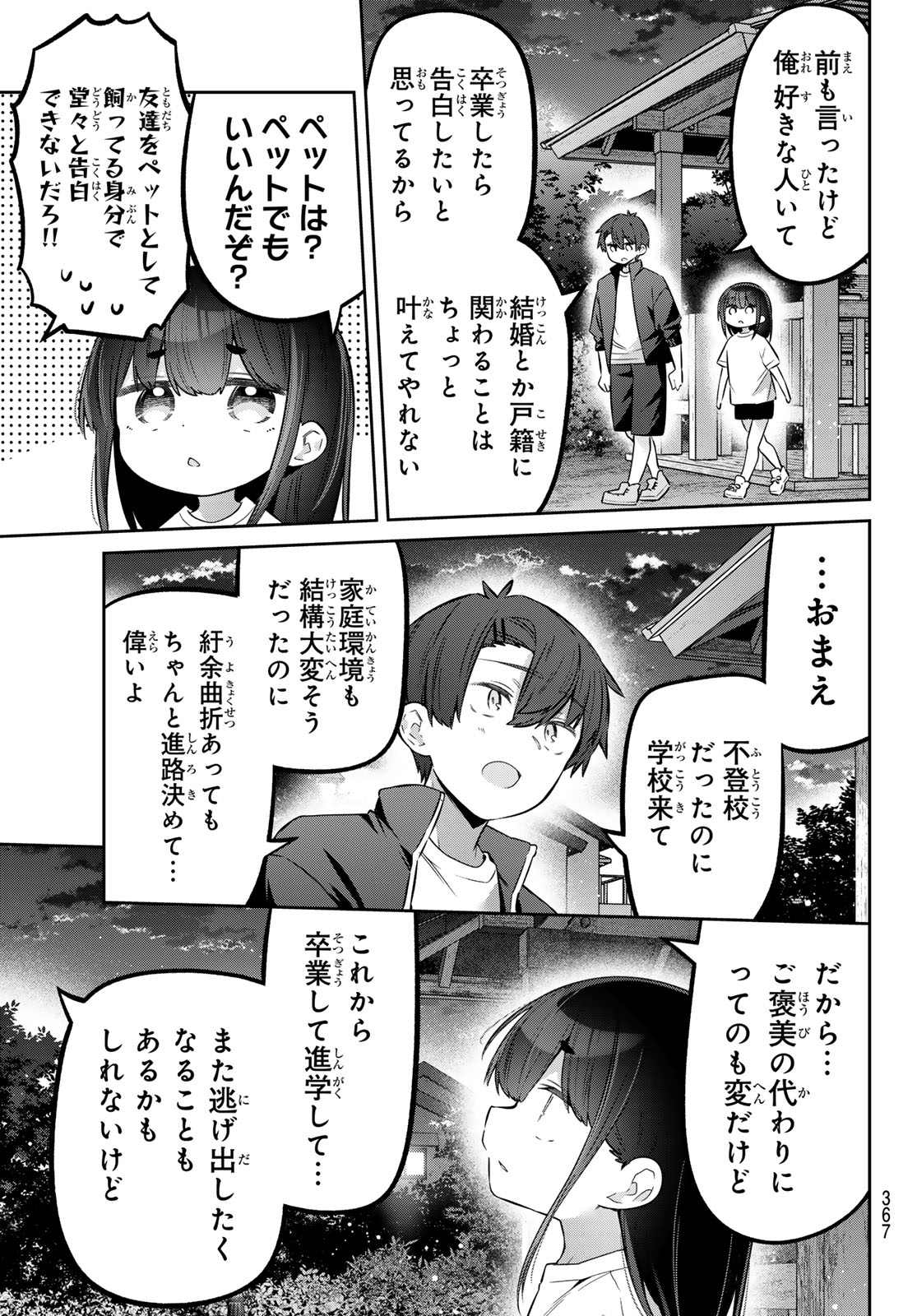 Yowa Yowa Sensei Chapter 184 7ページ
