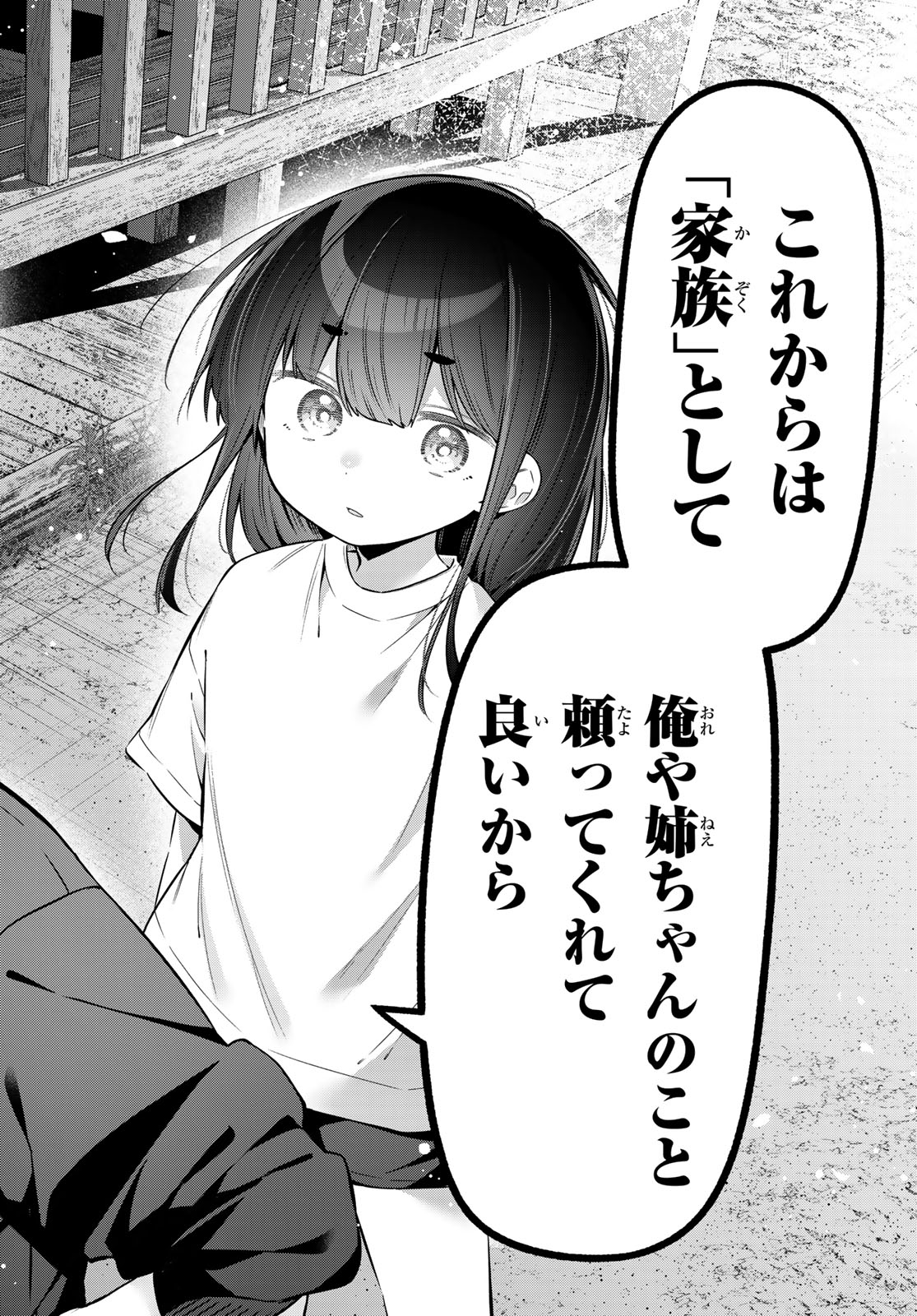 Yowa Yowa Sensei Chapter 184 8ページ