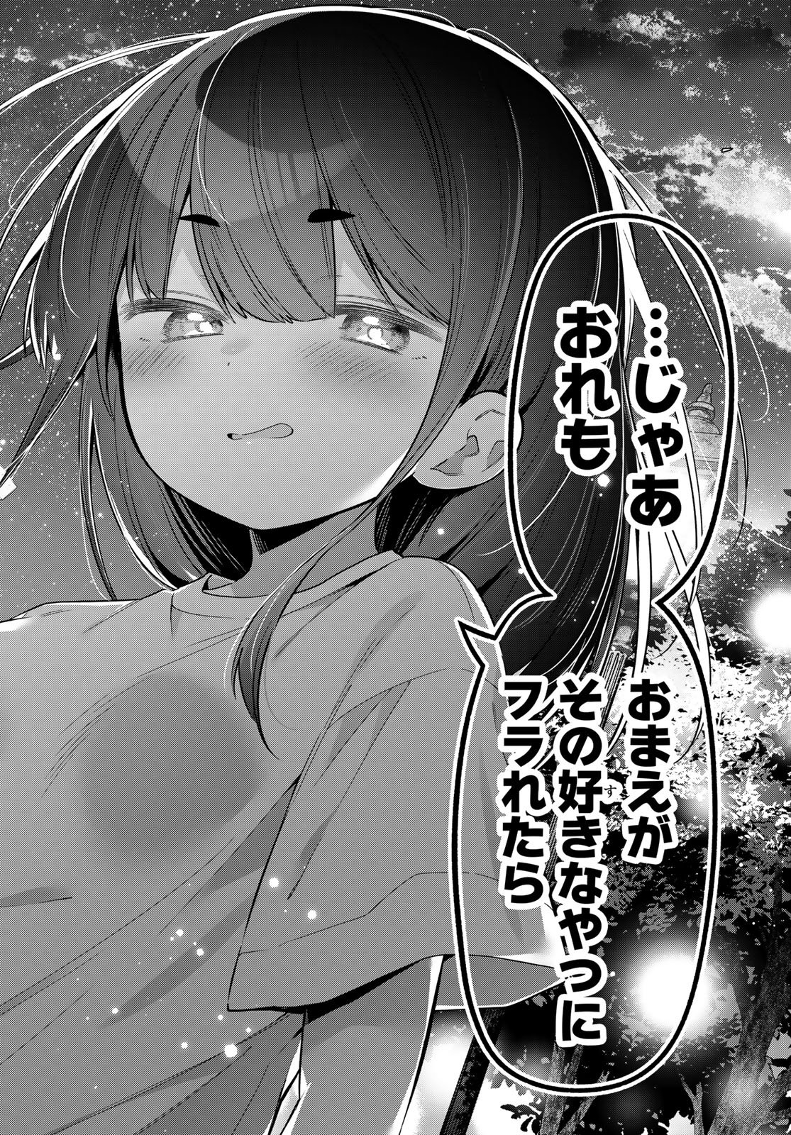 Yowa Yowa Sensei Chapter 184 10ページ