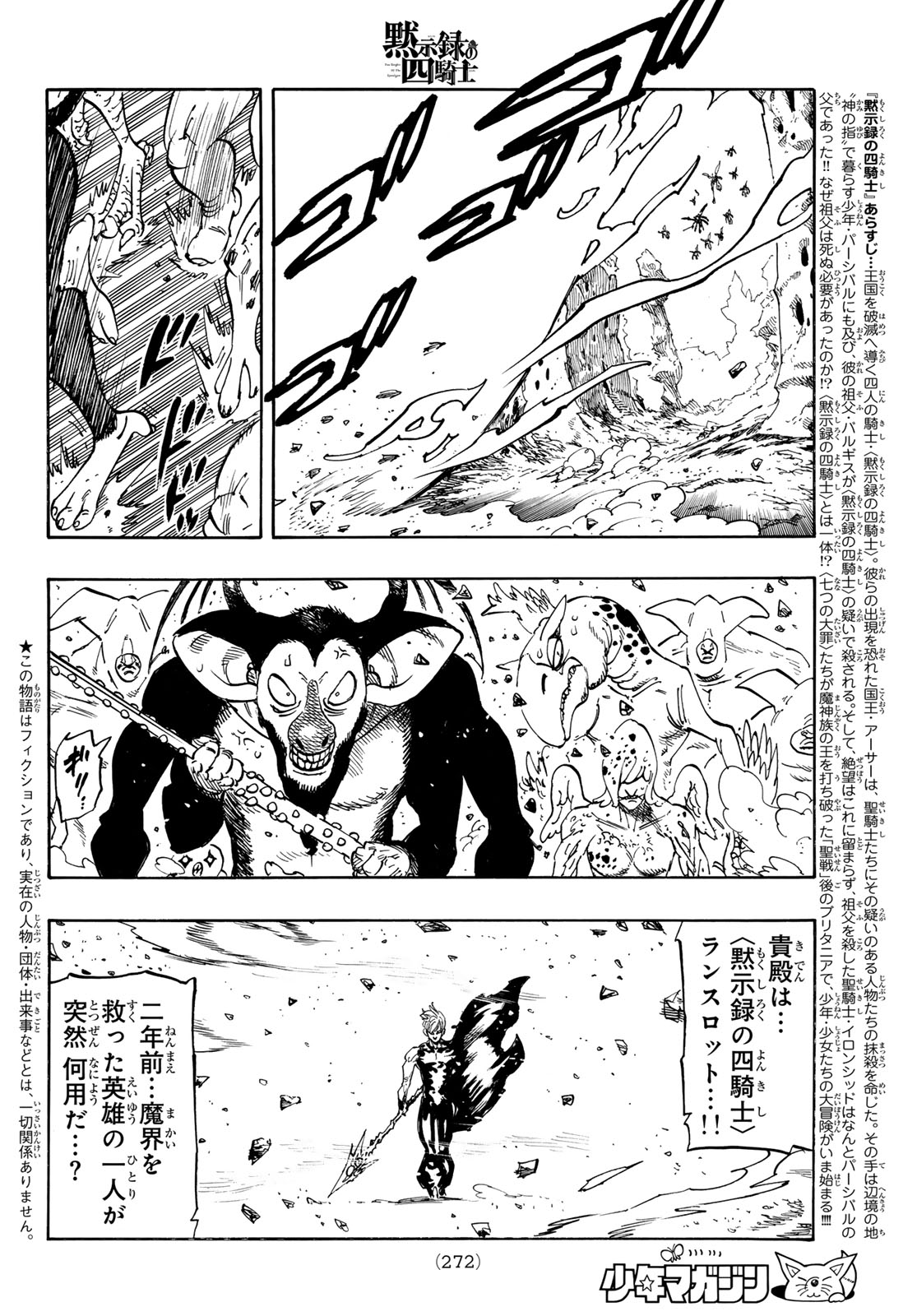 Mokushiroku no Yonkishi Chapter 255 2ページ