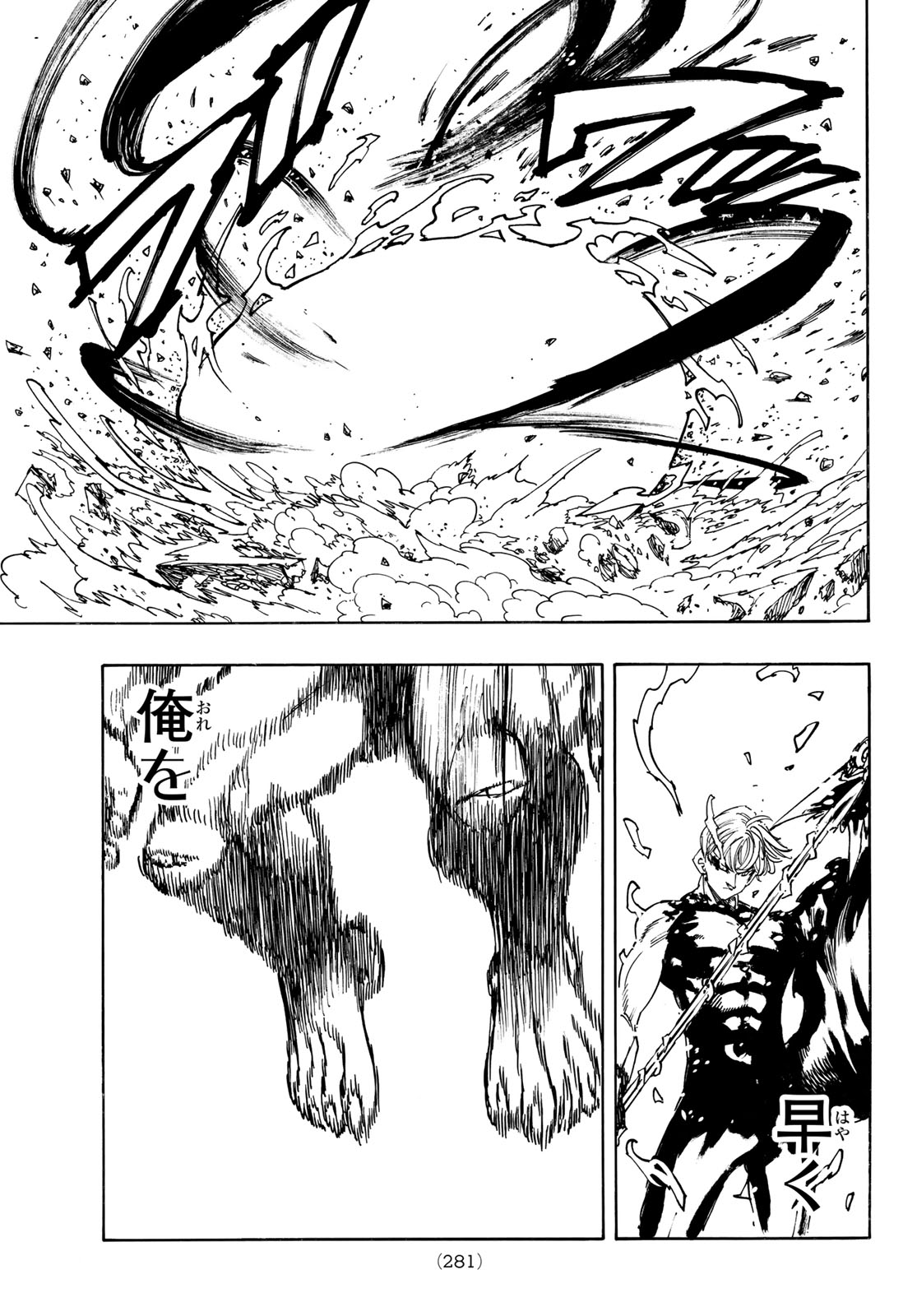 Mokushiroku no Yonkishi Chapter 255 11ページ