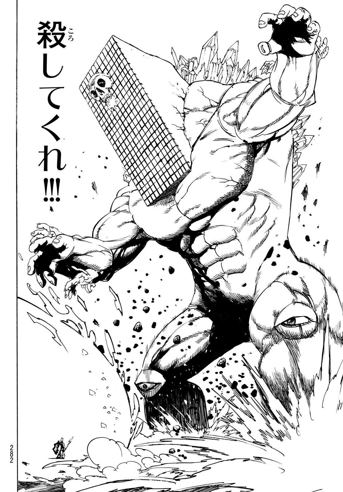 Mokushiroku no Yonkishi Chapter 255 12ページ
