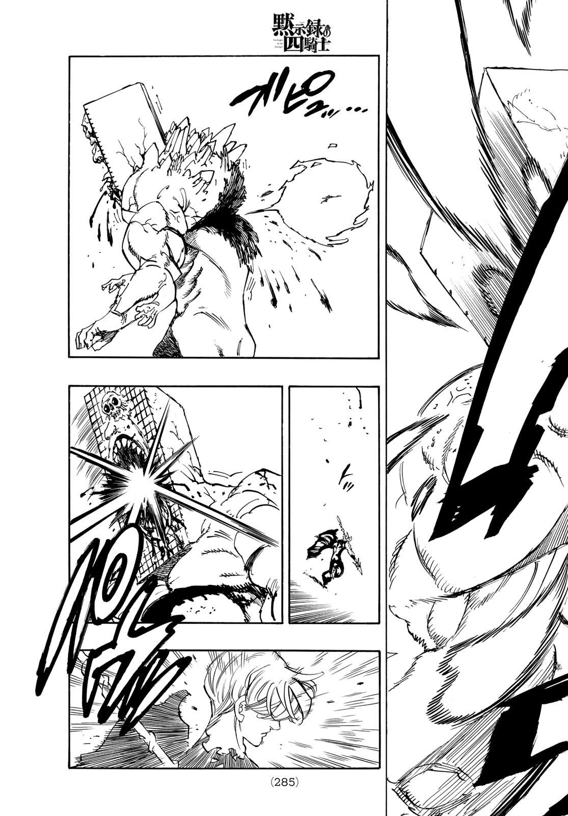 Mokushiroku no Yonkishi Chapter 255 15ページ
