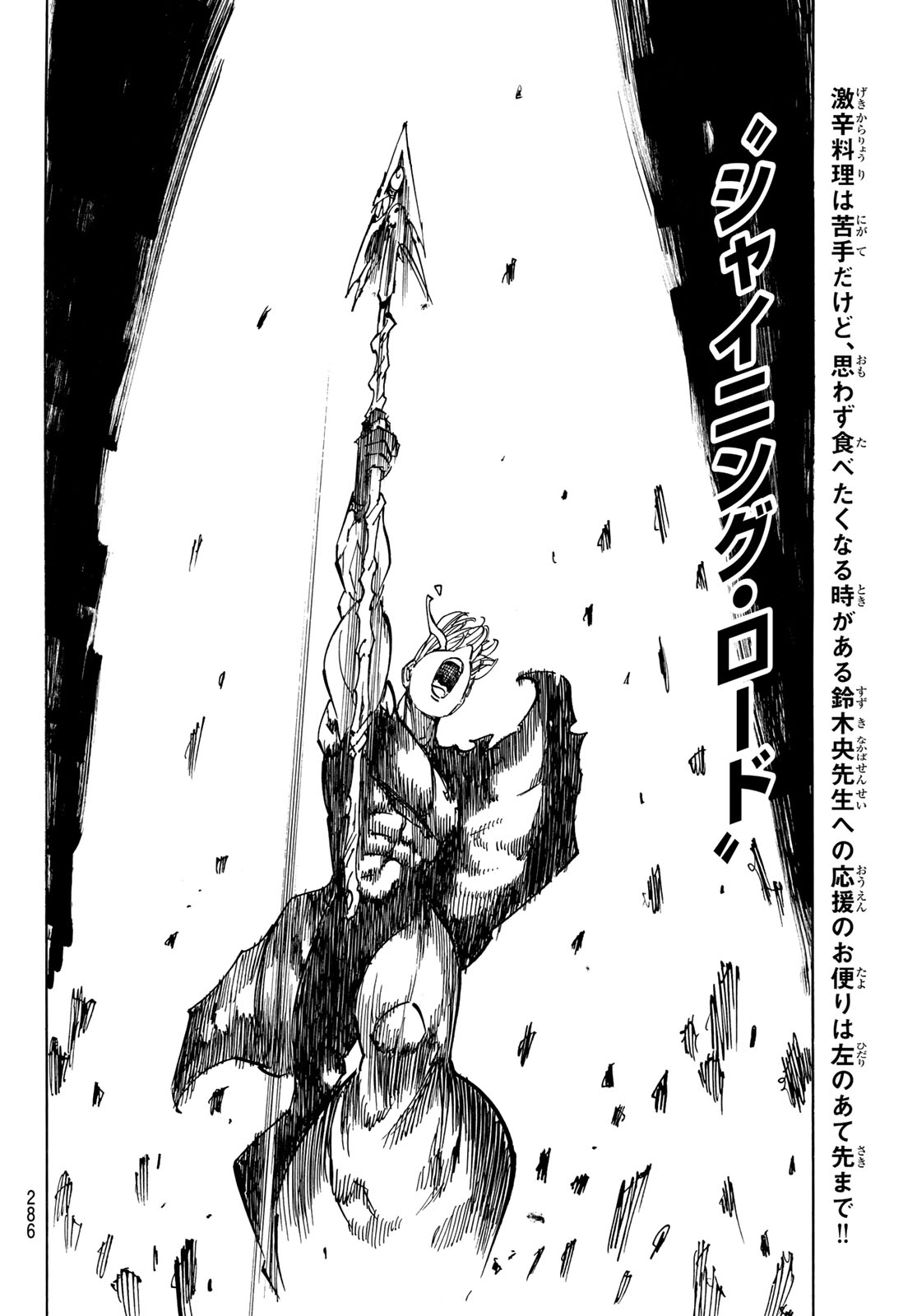 Mokushiroku no Yonkishi Chapter 255 16ページ