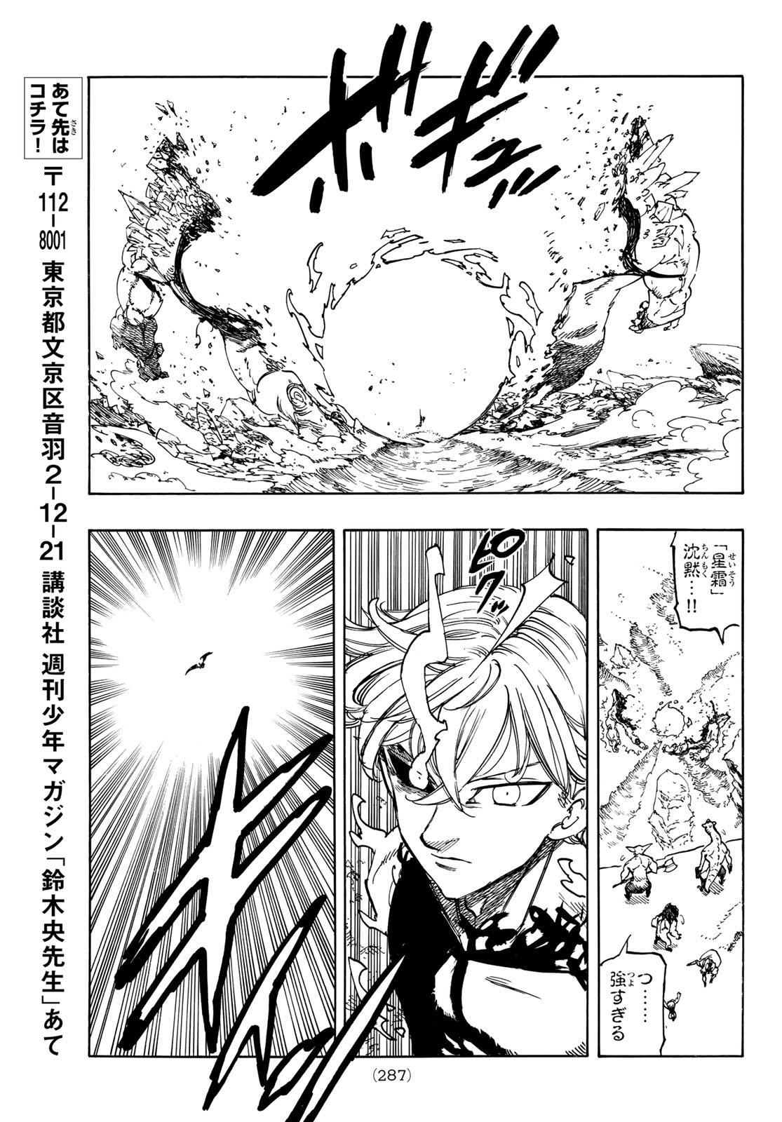 Mokushiroku no Yonkishi Chapter 255 17ページ