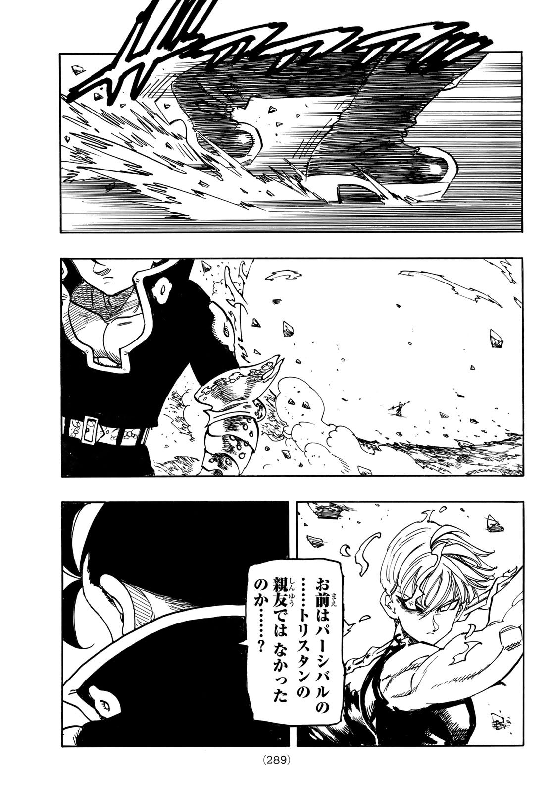 Mokushiroku no Yonkishi Chapter 255 19ページ
