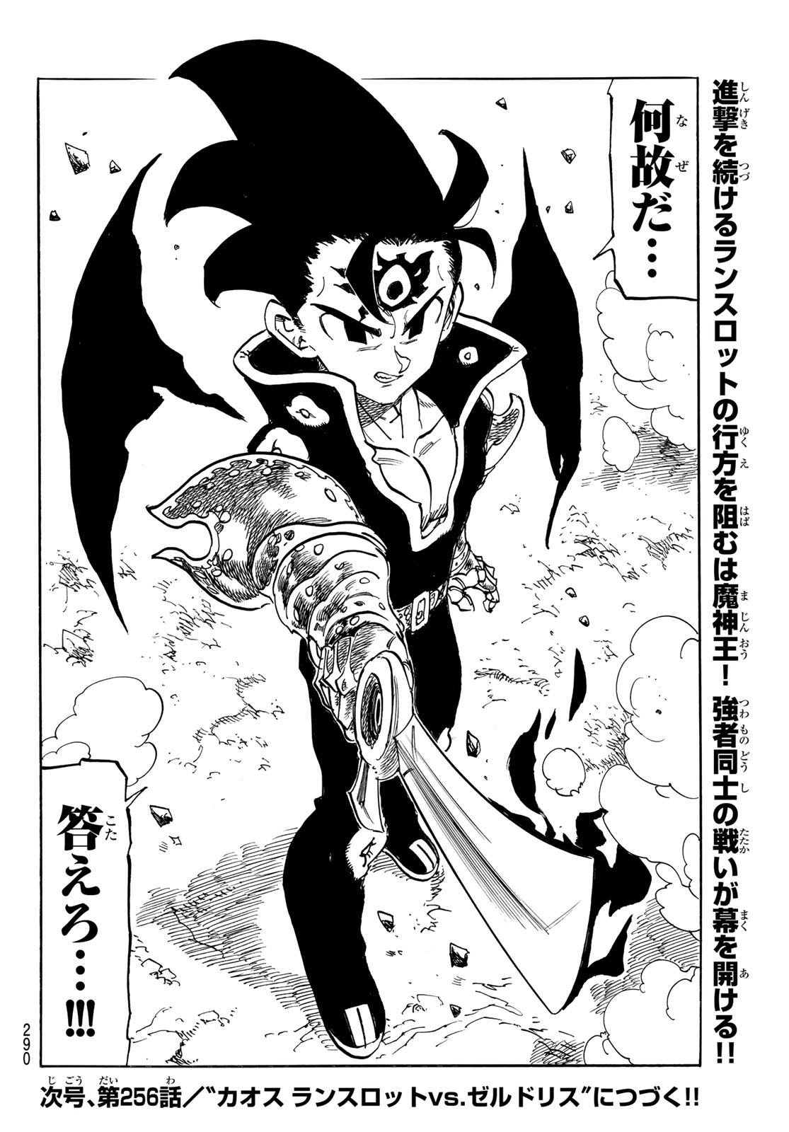 Mokushiroku no Yonkishi Chapter 255 20ページ