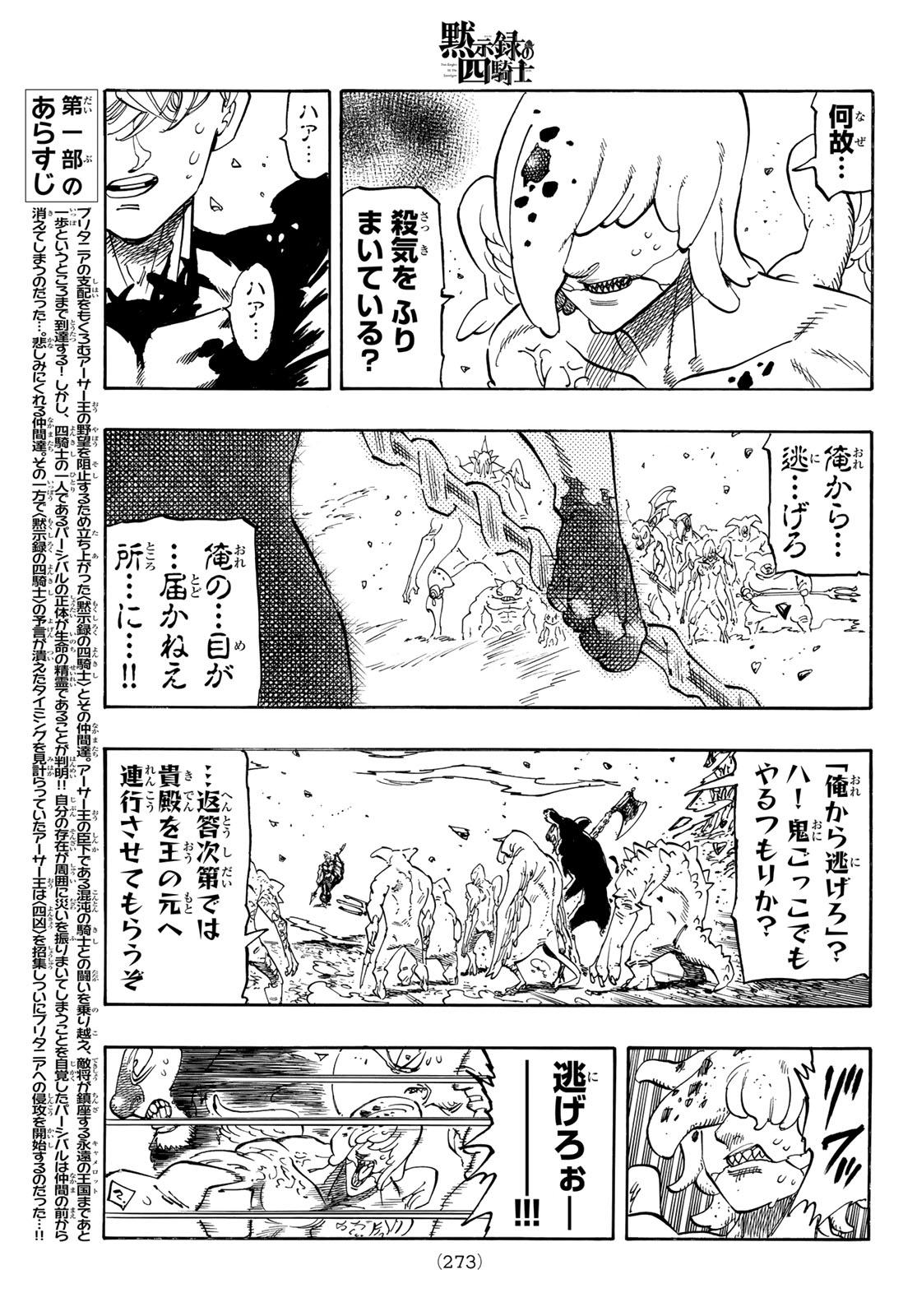 Mokushiroku no Yonkishi Chapter 255 3ページ
