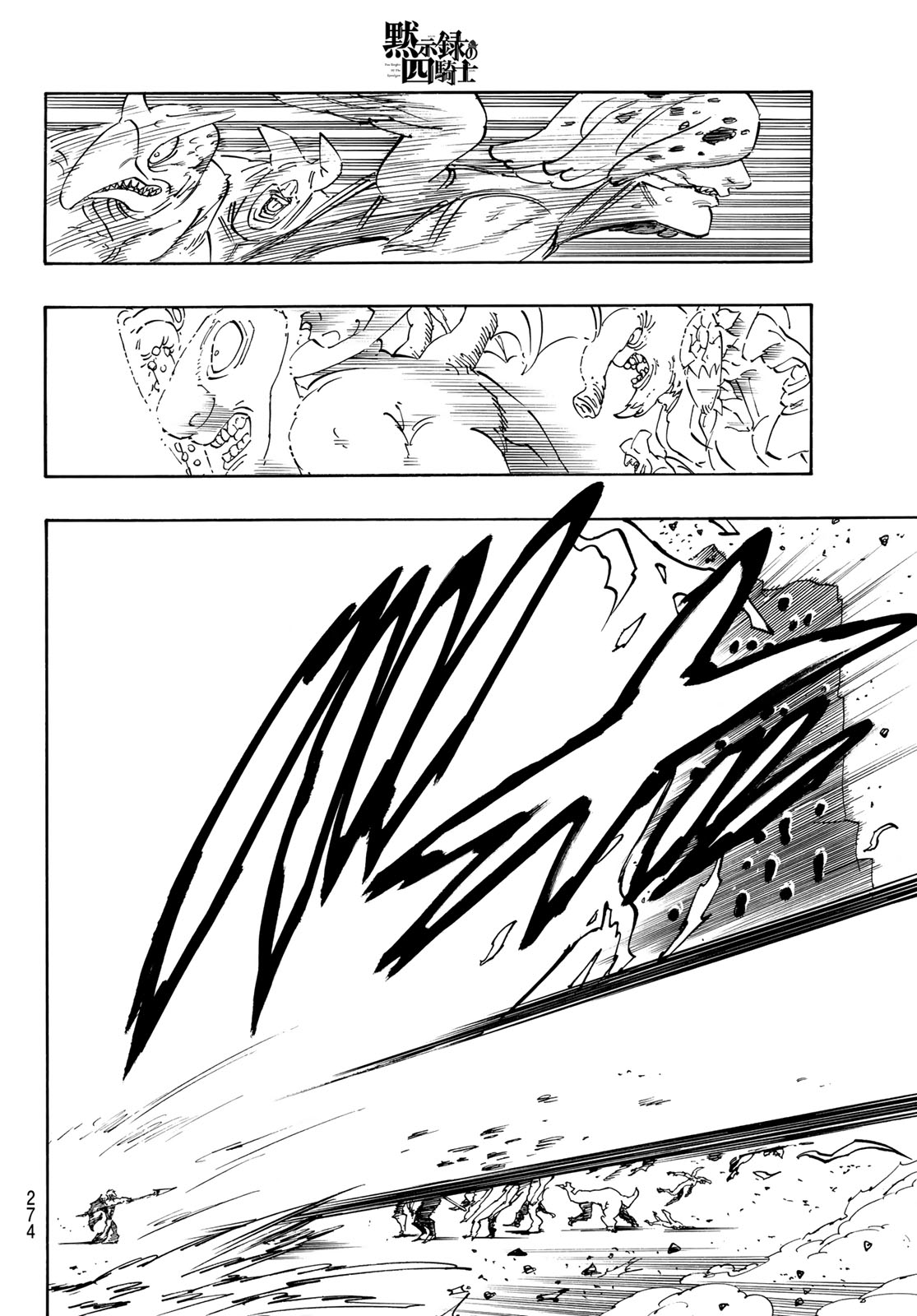 Mokushiroku no Yonkishi Chapter 255 4ページ