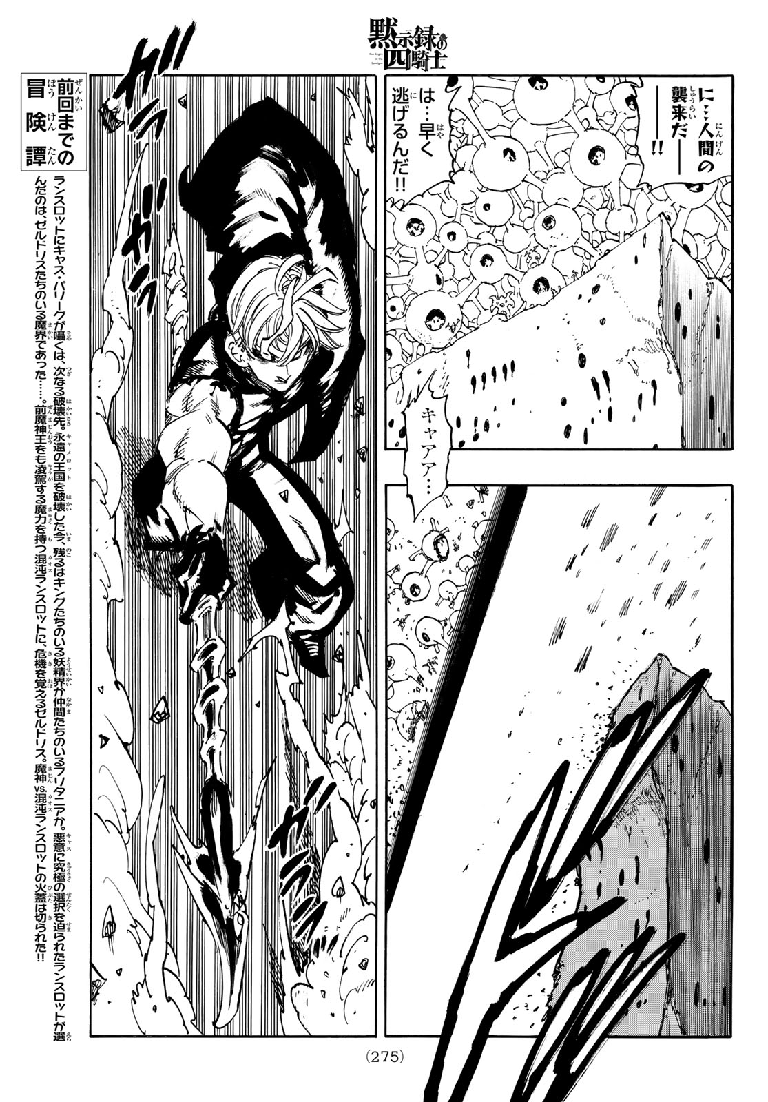 Mokushiroku no Yonkishi Chapter 255 5ページ