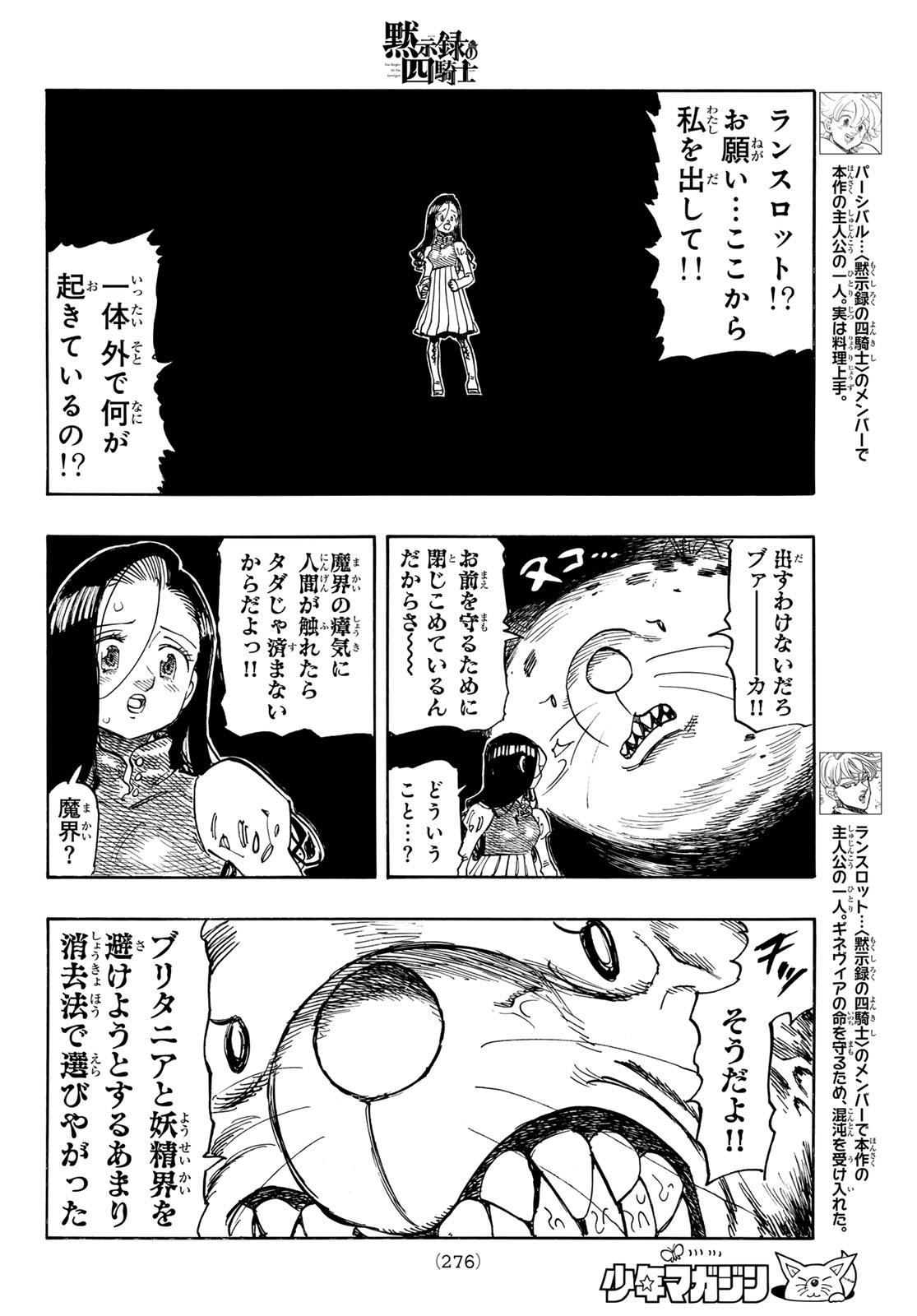 Mokushiroku no Yonkishi Chapter 255 6ページ