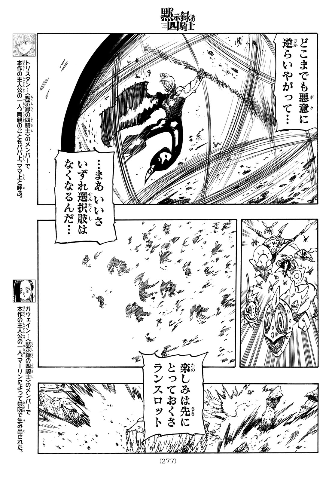 Mokushiroku no Yonkishi Chapter 255 7ページ