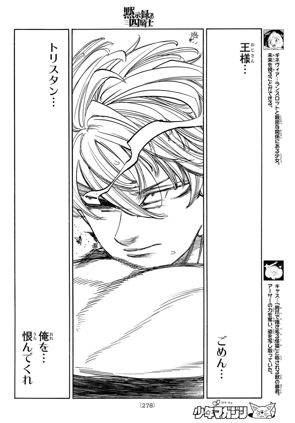 Mokushiroku no Yonkishi Chapter 255 8ページ