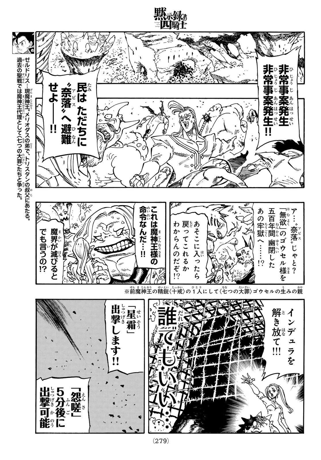 Mokushiroku no Yonkishi Chapter 255 9ページ