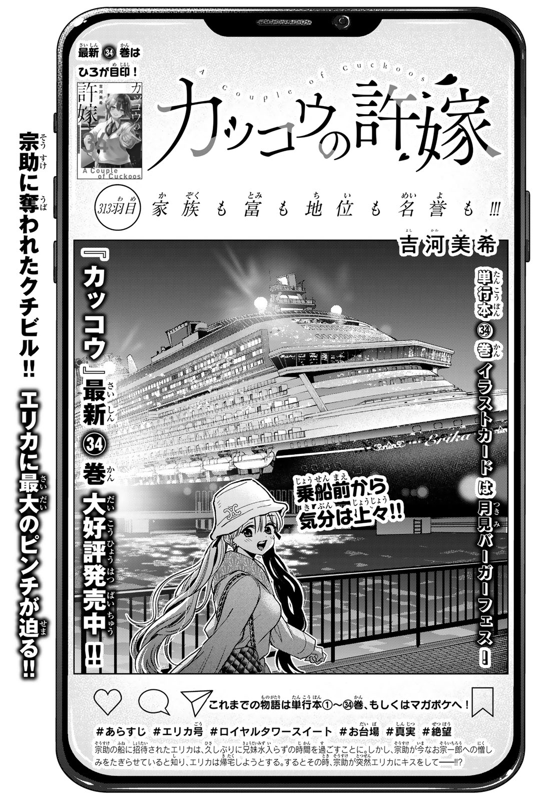 Kakkou no Iinazuke Chapter 313 1ページ