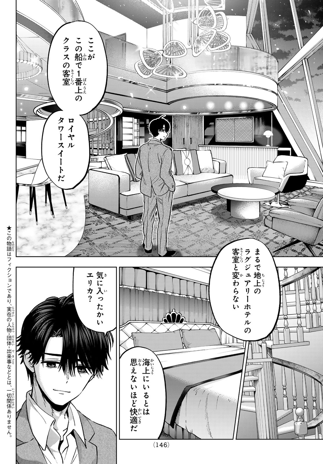 Kakkou no Iinazuke Chapter 313 2ページ