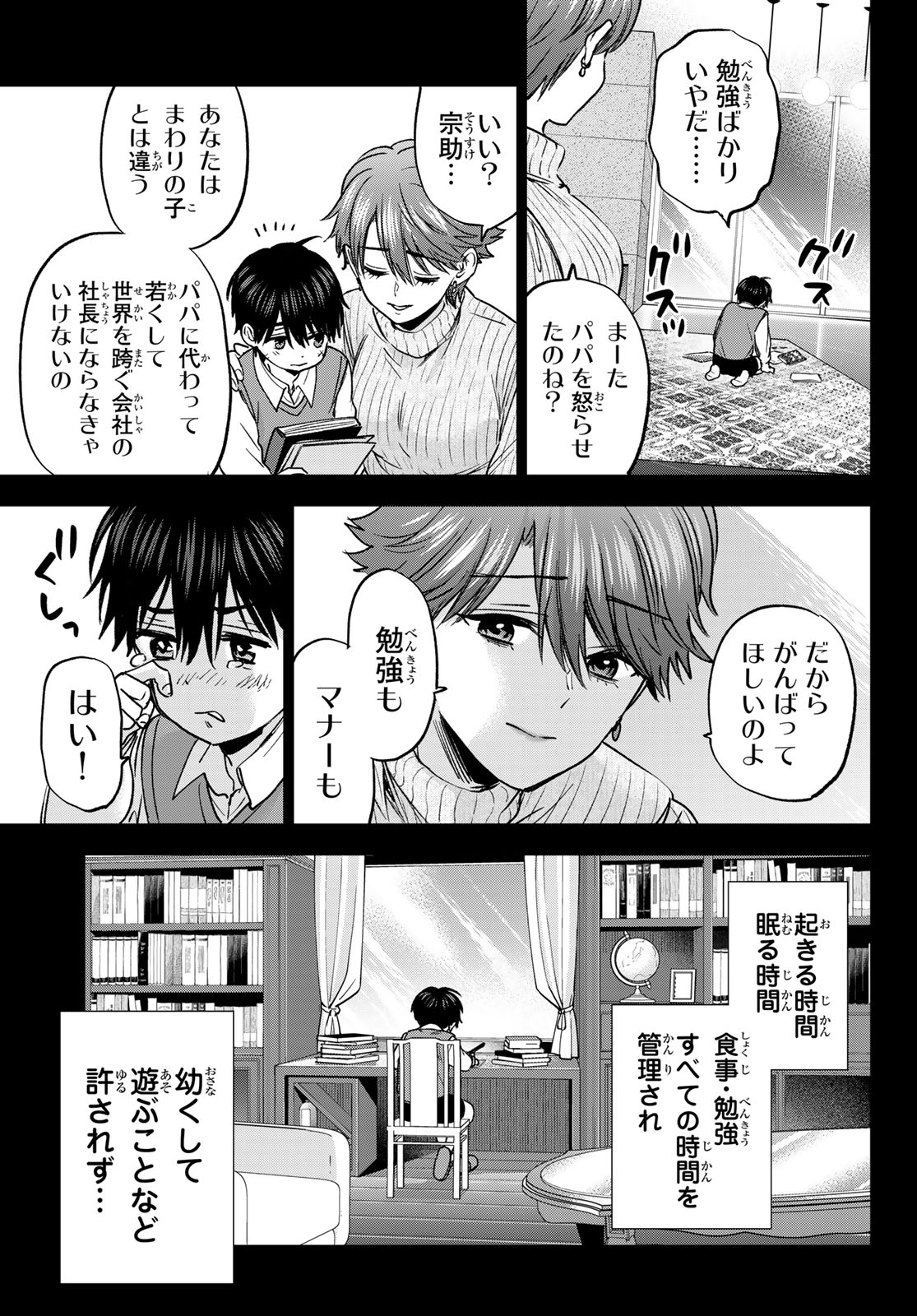 Kakkou no Iinazuke Chapter 313 11ページ