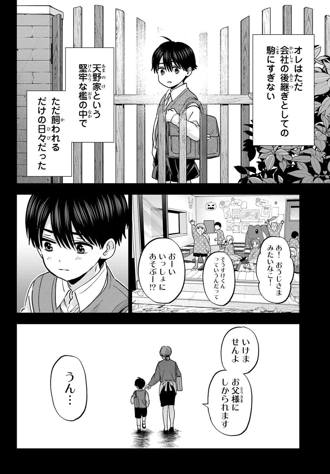 Kakkou no Iinazuke Chapter 313 12ページ