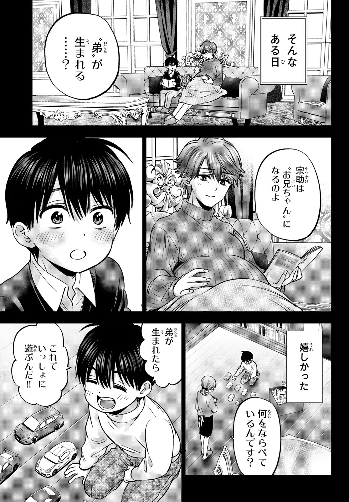 Kakkou no Iinazuke Chapter 313 13ページ
