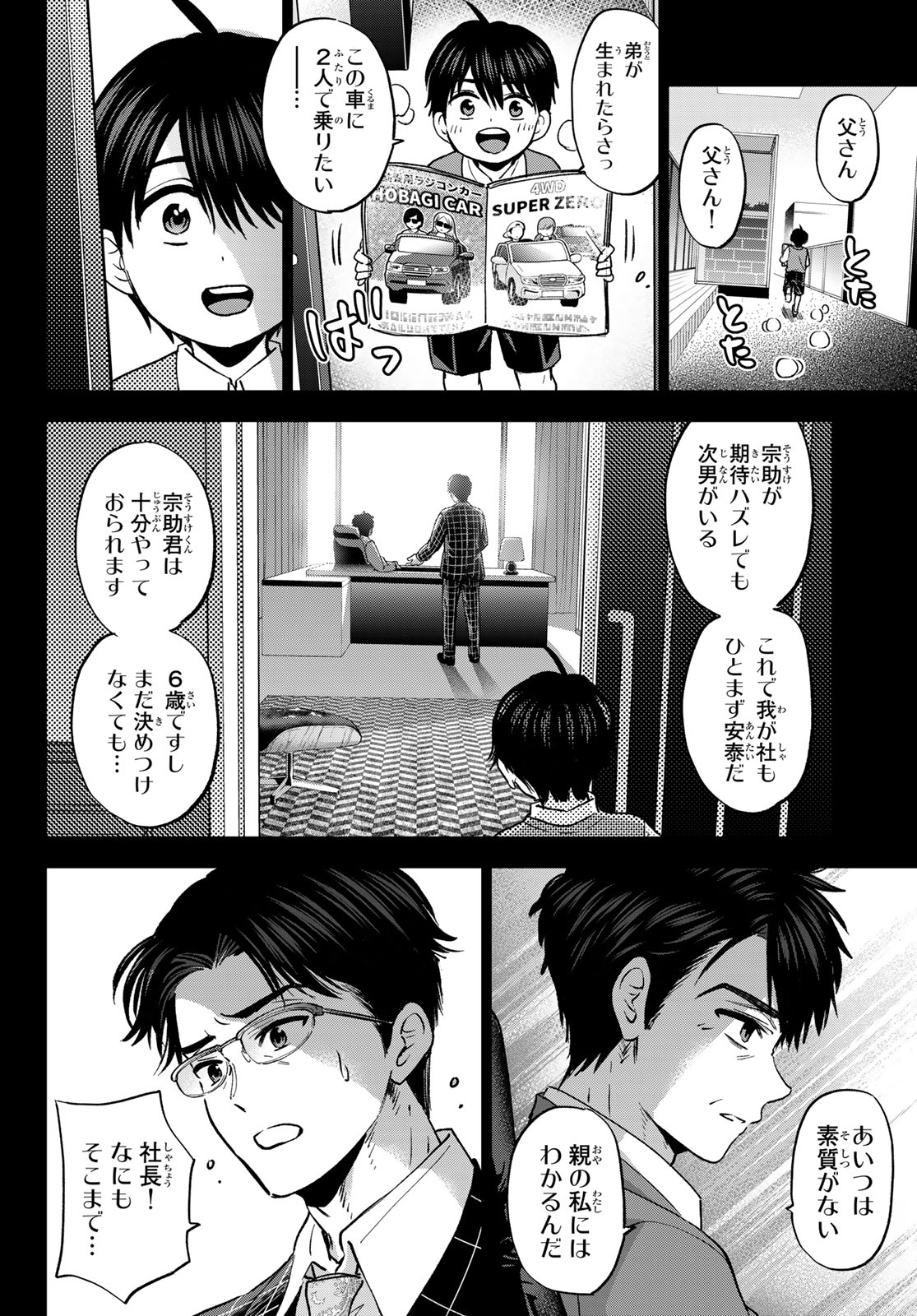 Kakkou no Iinazuke Chapter 313 14ページ