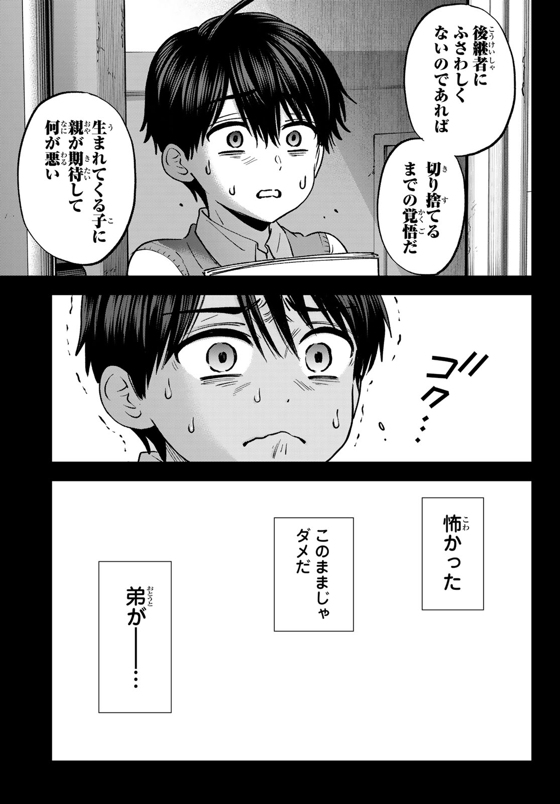 Kakkou no Iinazuke Chapter 313 15ページ