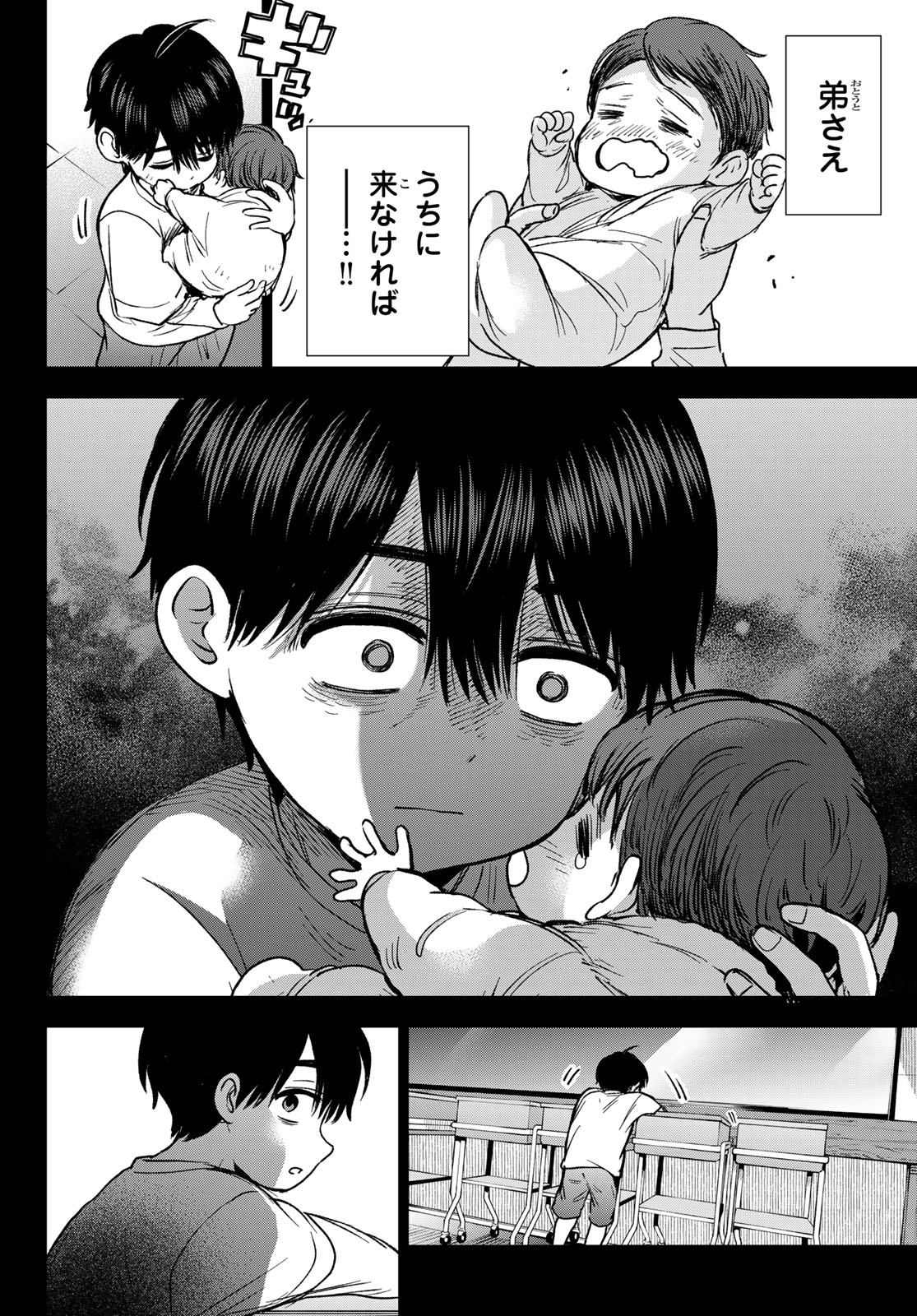 Kakkou no Iinazuke Chapter 313 16ページ