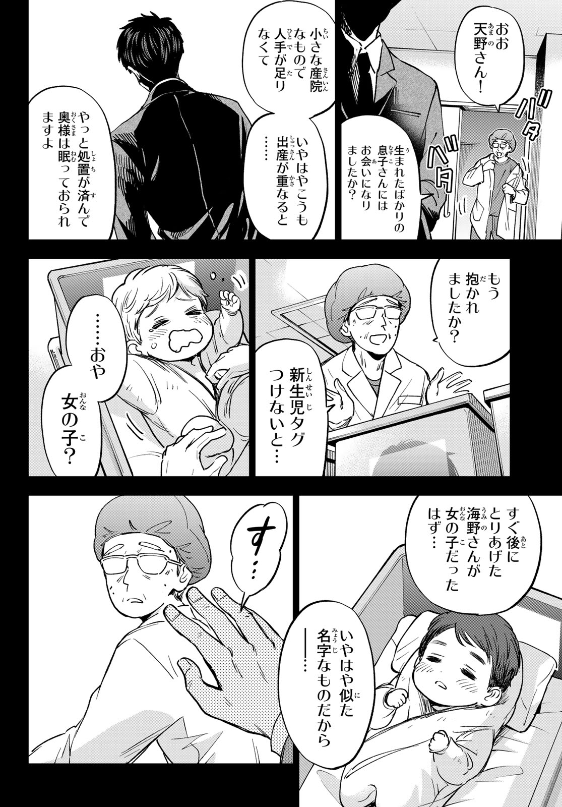 Kakkou no Iinazuke Chapter 313 18ページ