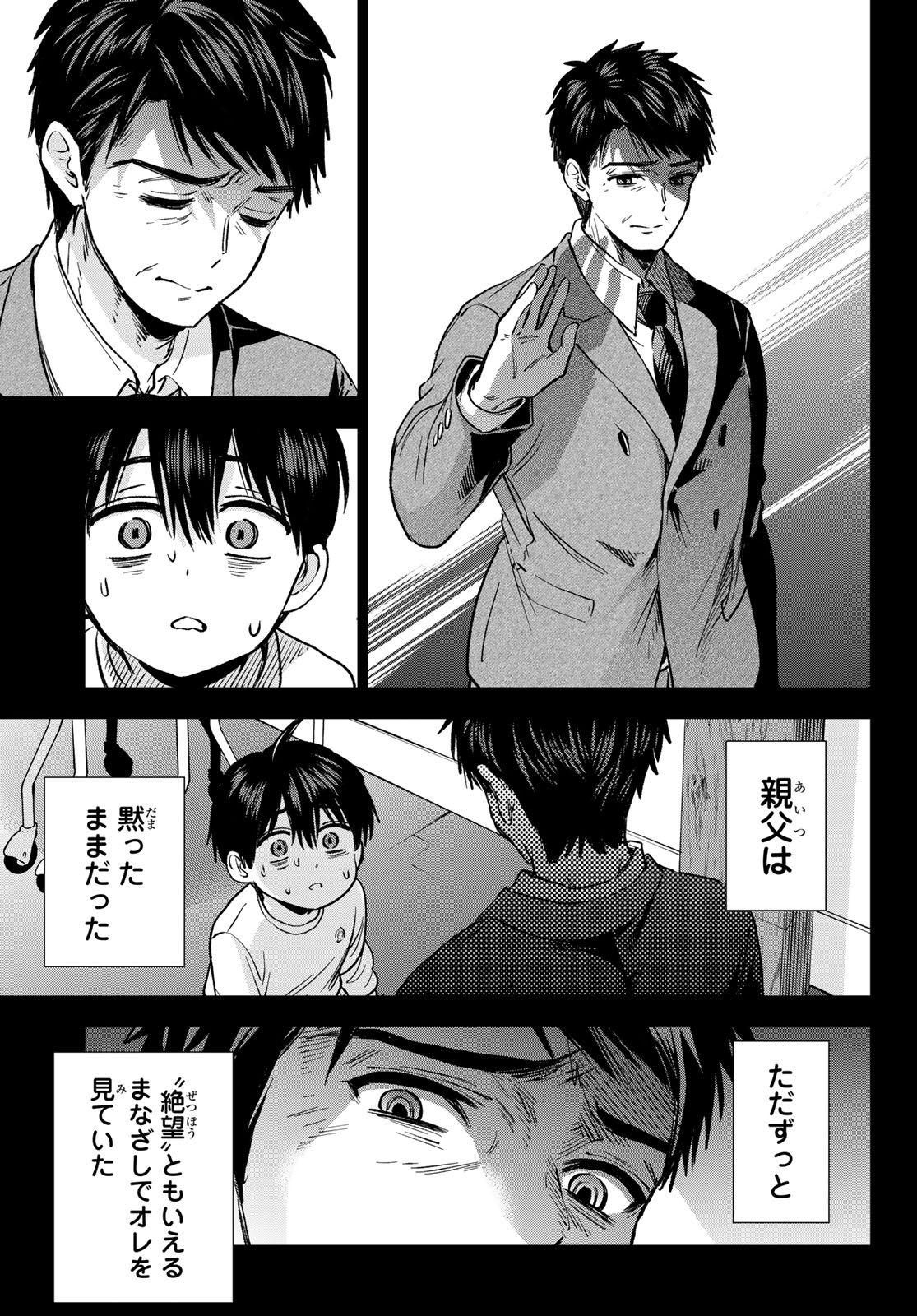 Kakkou no Iinazuke Chapter 313 19ページ