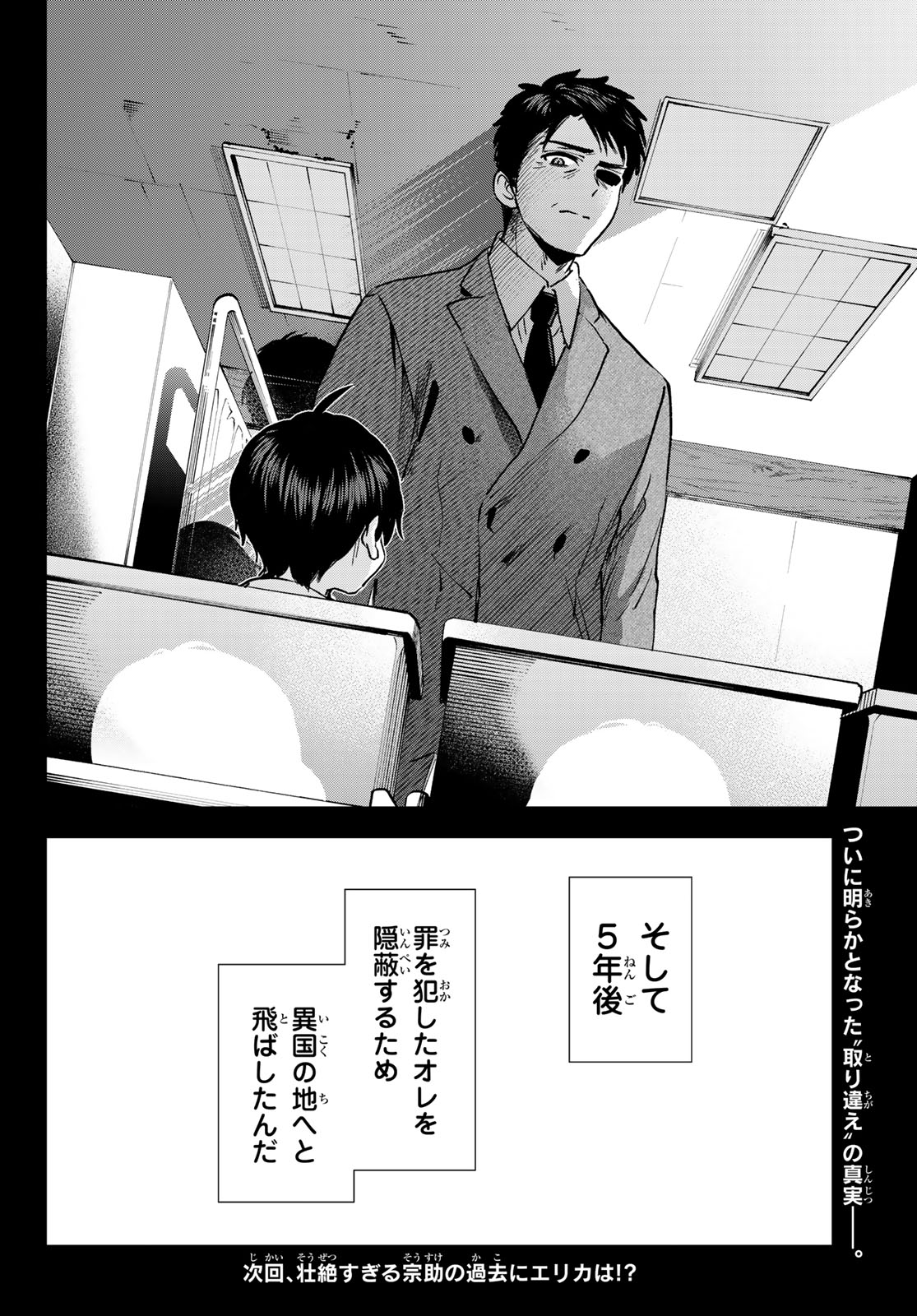 Kakkou no Iinazuke Chapter 313 20ページ