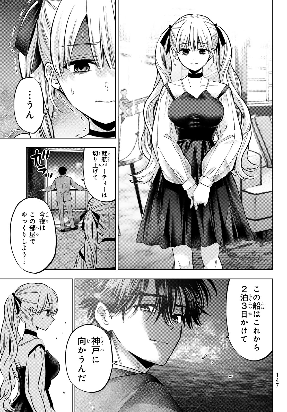 Kakkou no Iinazuke Chapter 313 3ページ