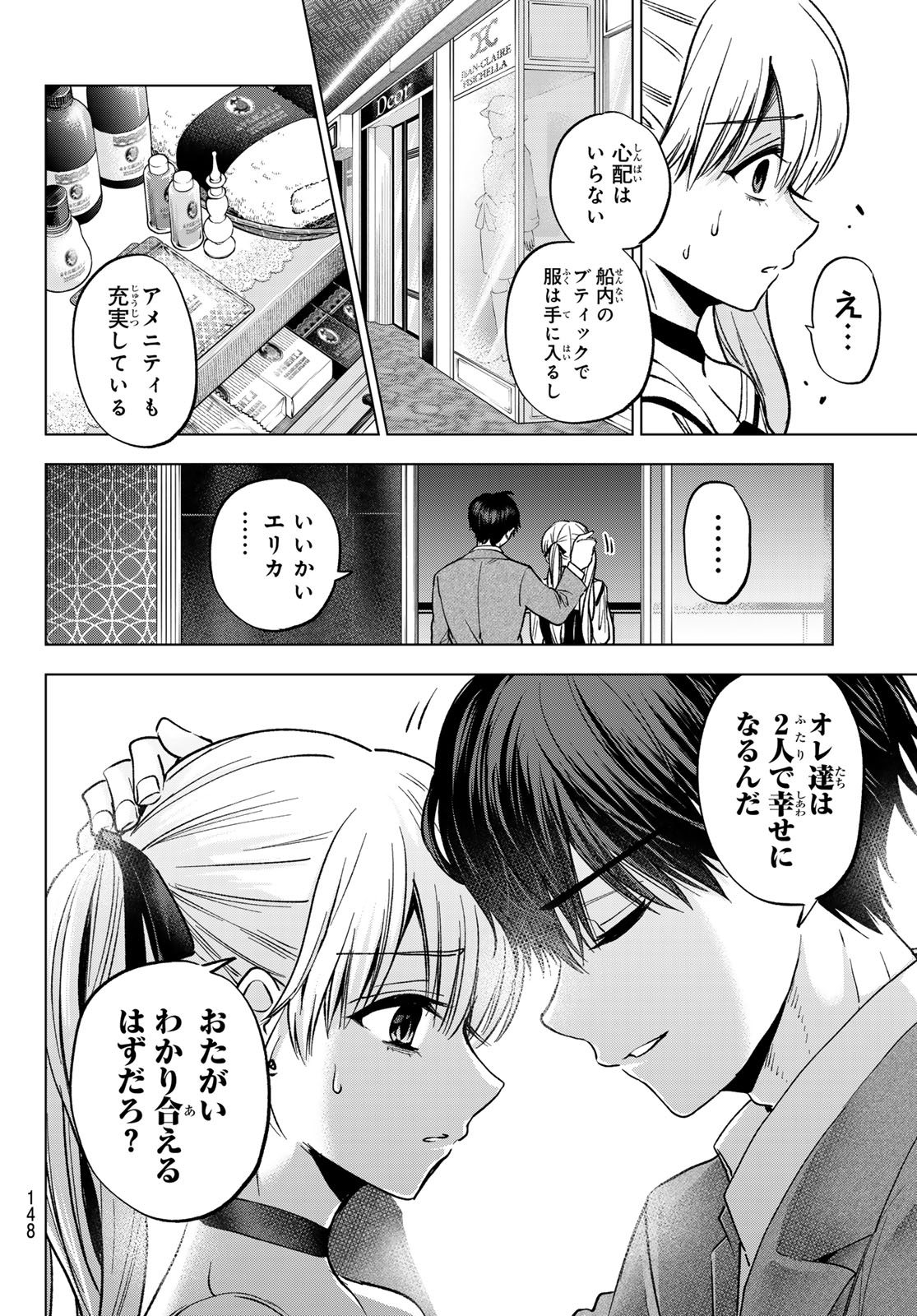 Kakkou no Iinazuke Chapter 313 4ページ