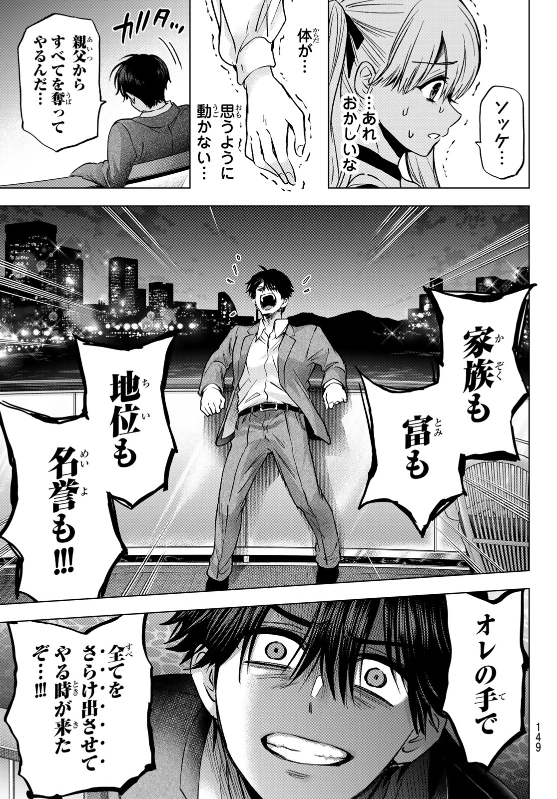 Kakkou no Iinazuke Chapter 313 5ページ