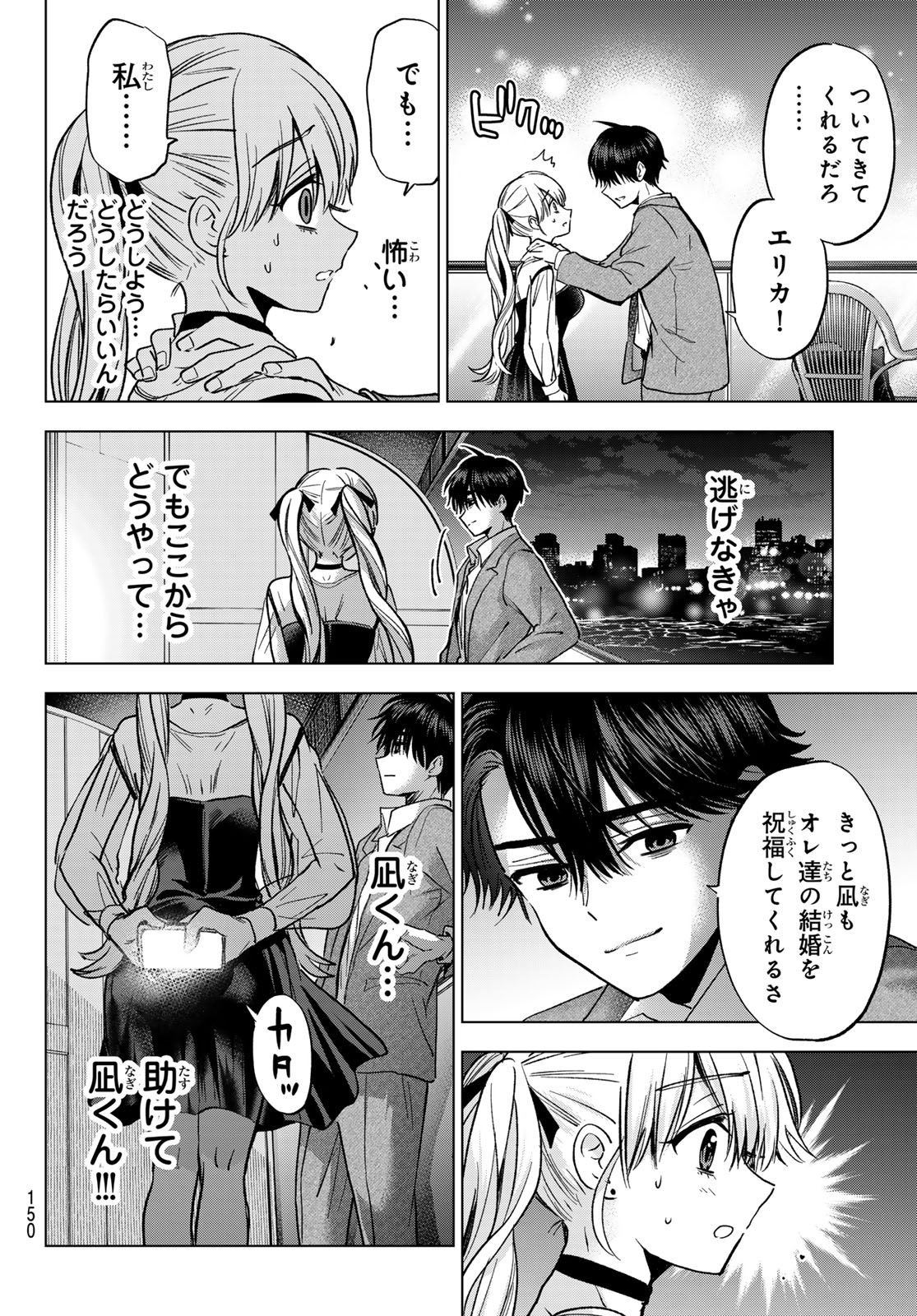 Kakkou no Iinazuke Chapter 313 6ページ