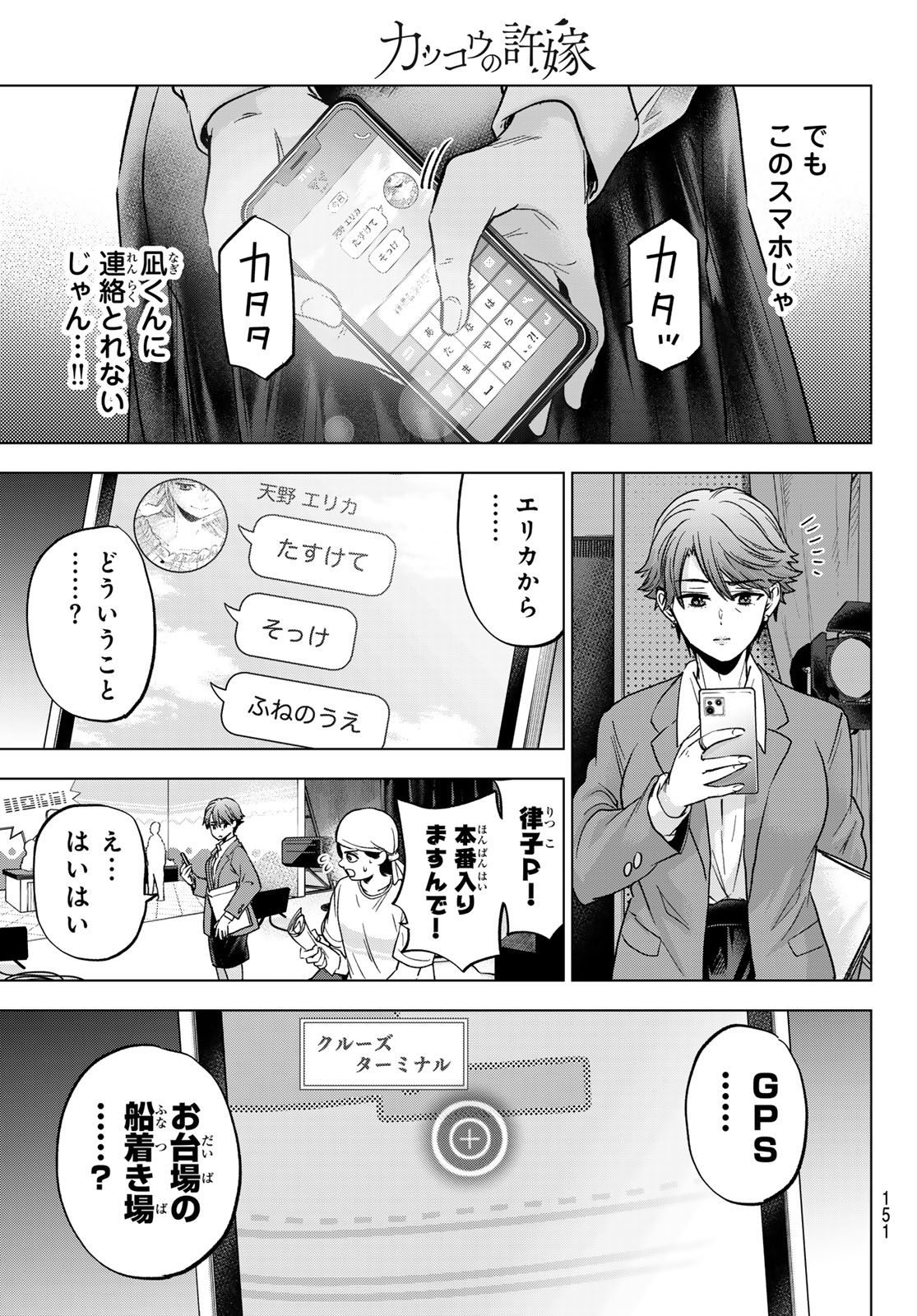 Kakkou no Iinazuke Chapter 313 7ページ